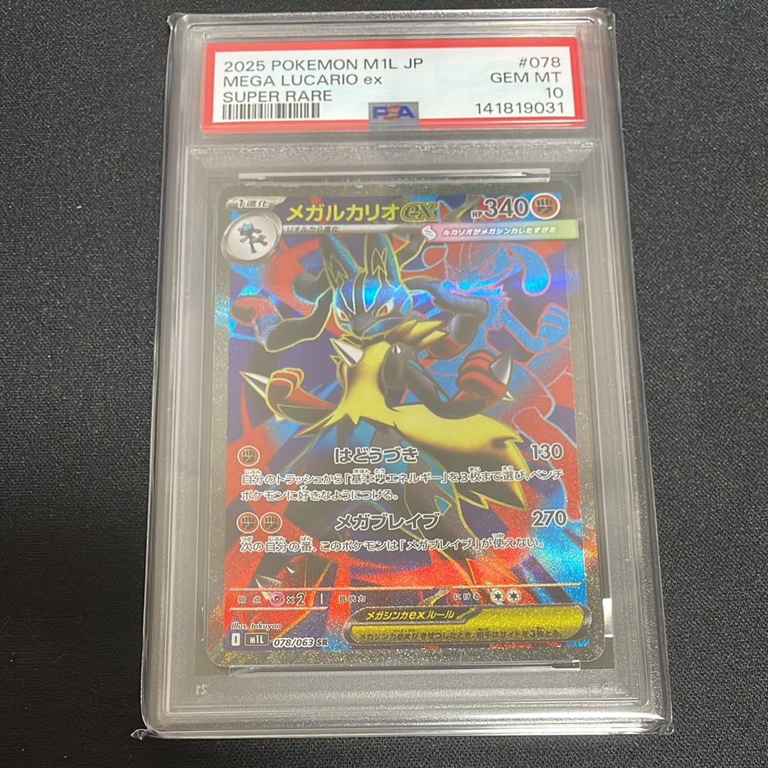 メガルカリオex SR [M1L 078/063](拡張パック「メガブレイブ」)