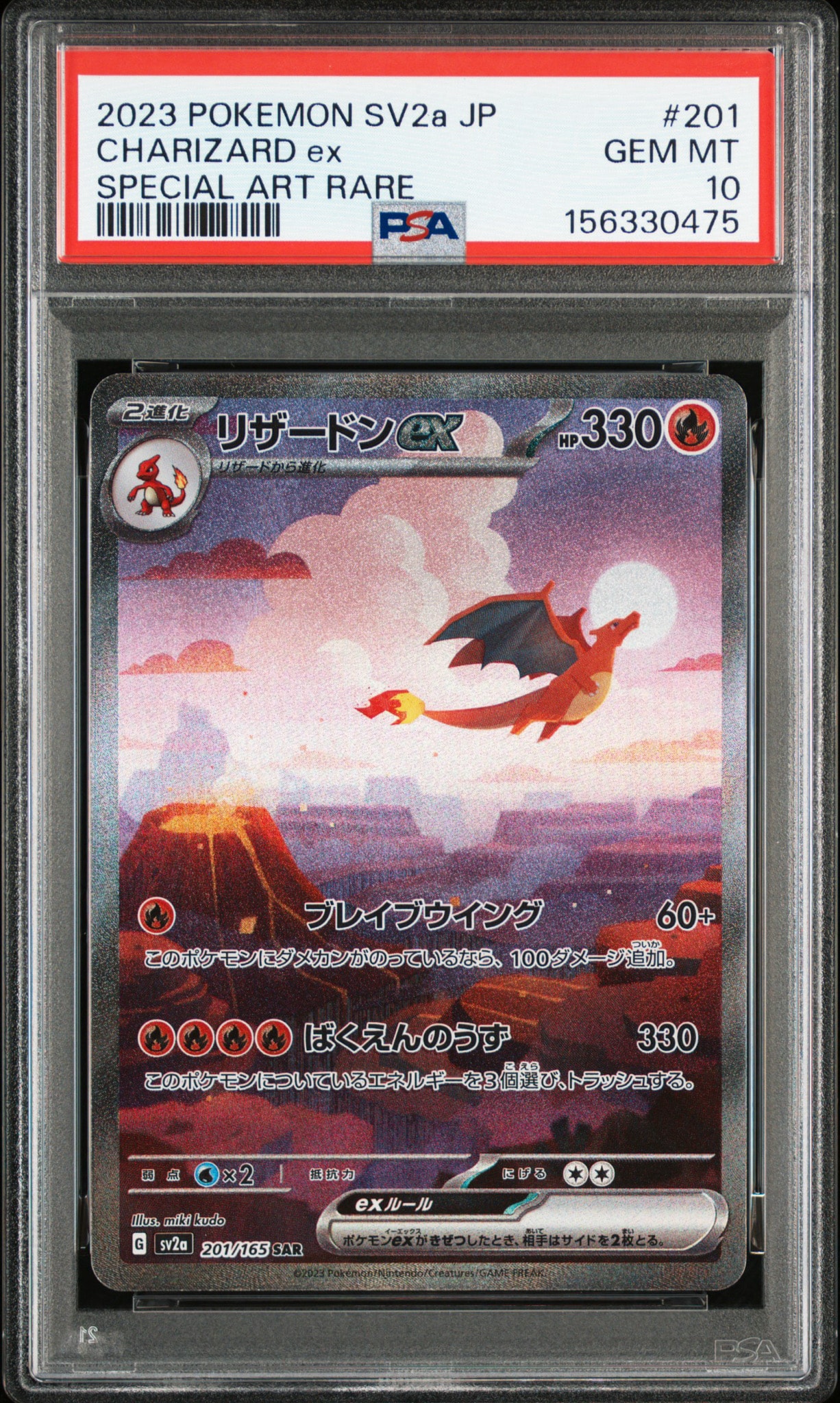 リザードンex SAR [SV2a 201/165](強化拡張パック「ポケモンカード151