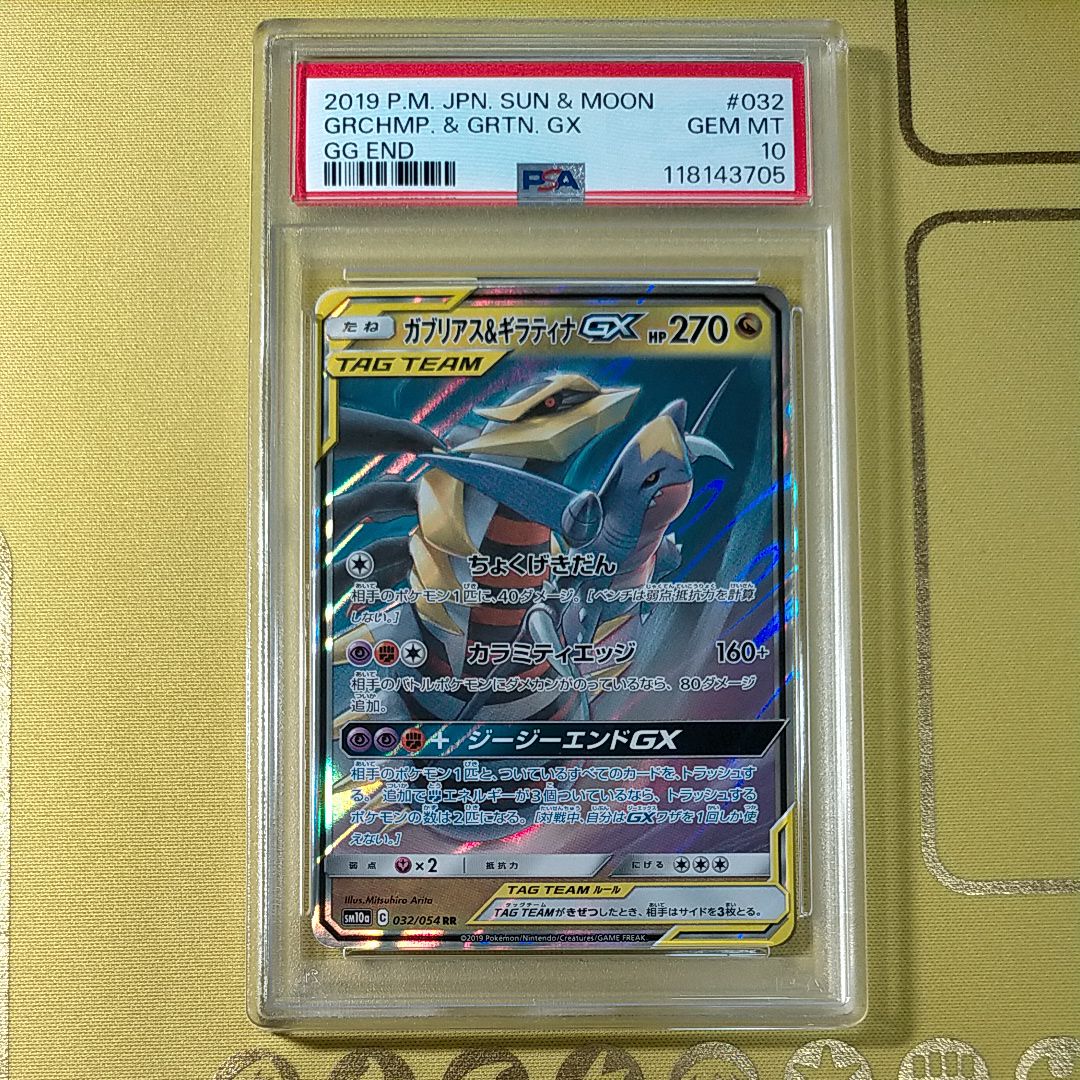 ガブリアス&ギラティナGX RR [SM10a 032/054](強化拡張パック「ジージーエンド」)