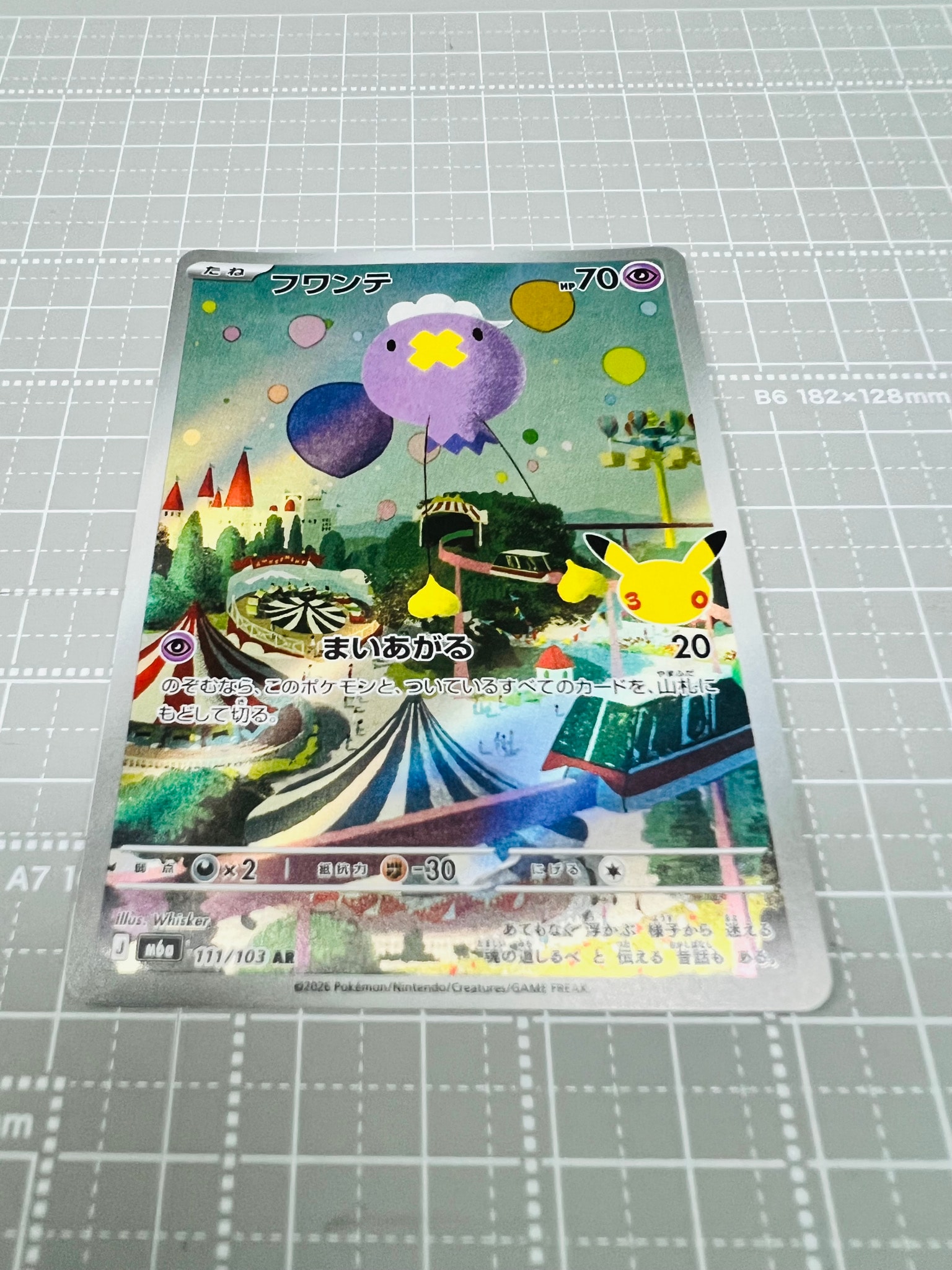 フワンテ AR [M6a 111/103](拡張パック「30th CELEBRATION」)