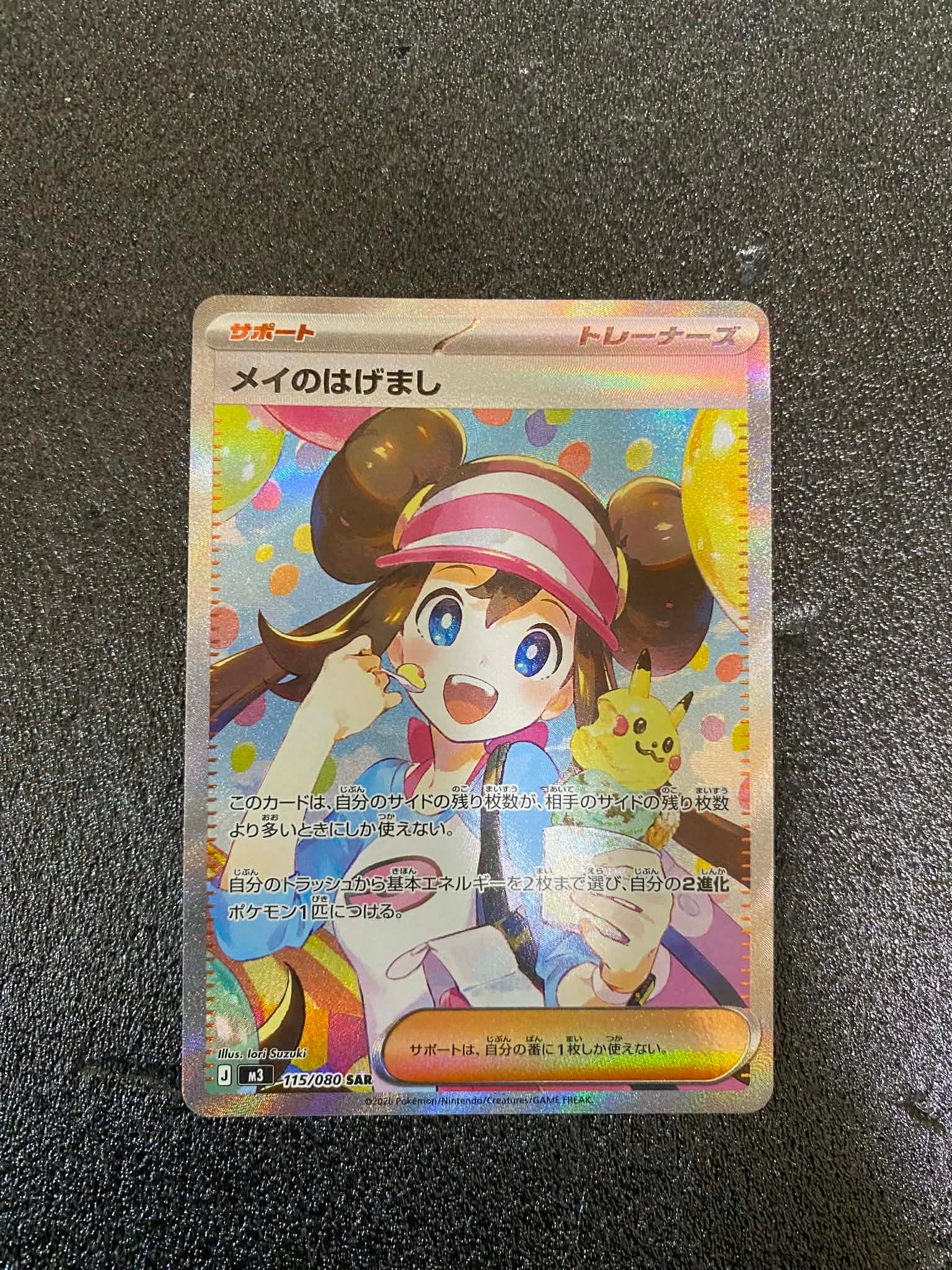 メイのはげまし SAR [M3 115/080](拡張パック「ムニキスゼロ」)