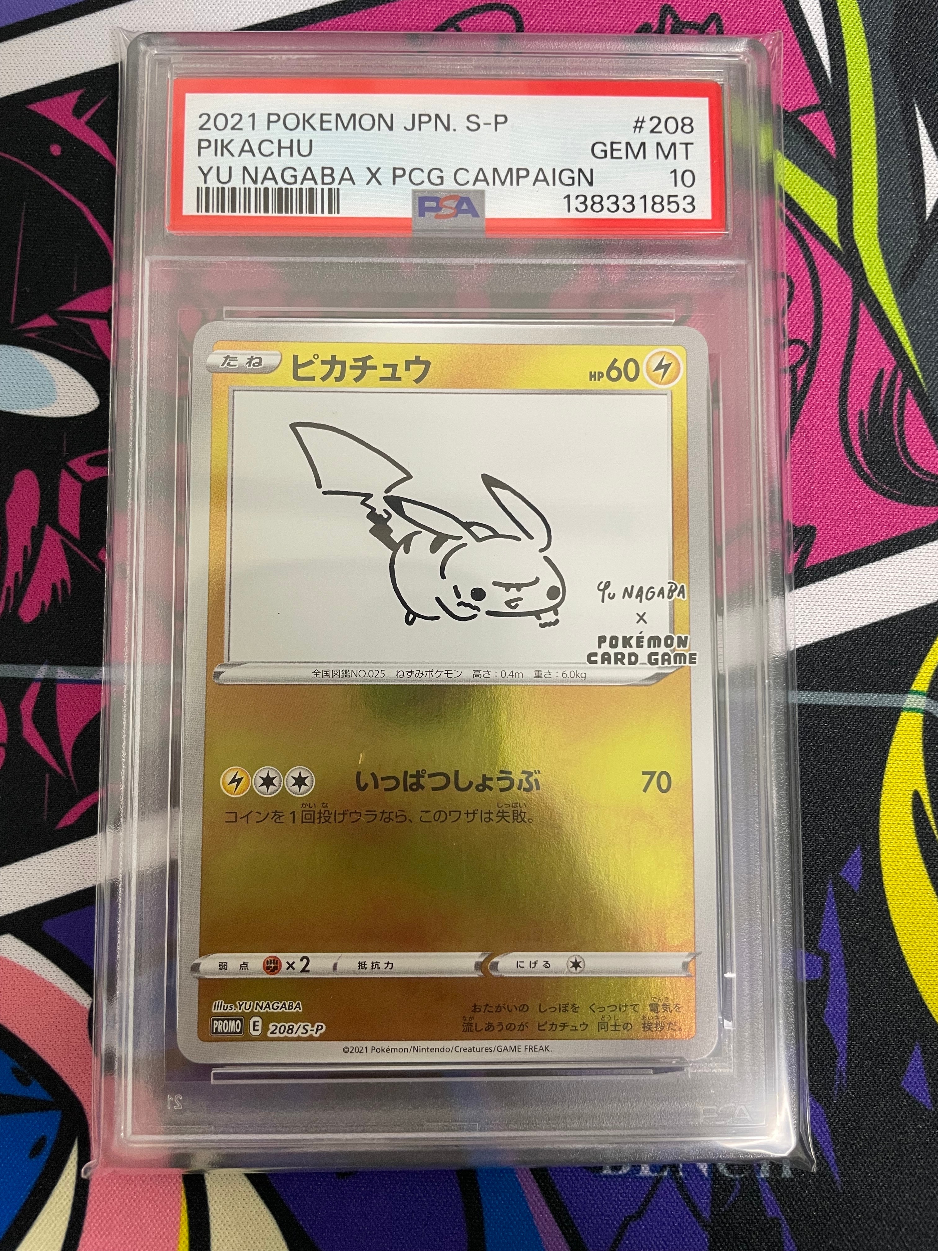 ピカチュウ:プロモ [S-P 208](「YU NAGABA×ポケモンカードゲーム」プロモーションカード「S-P」)