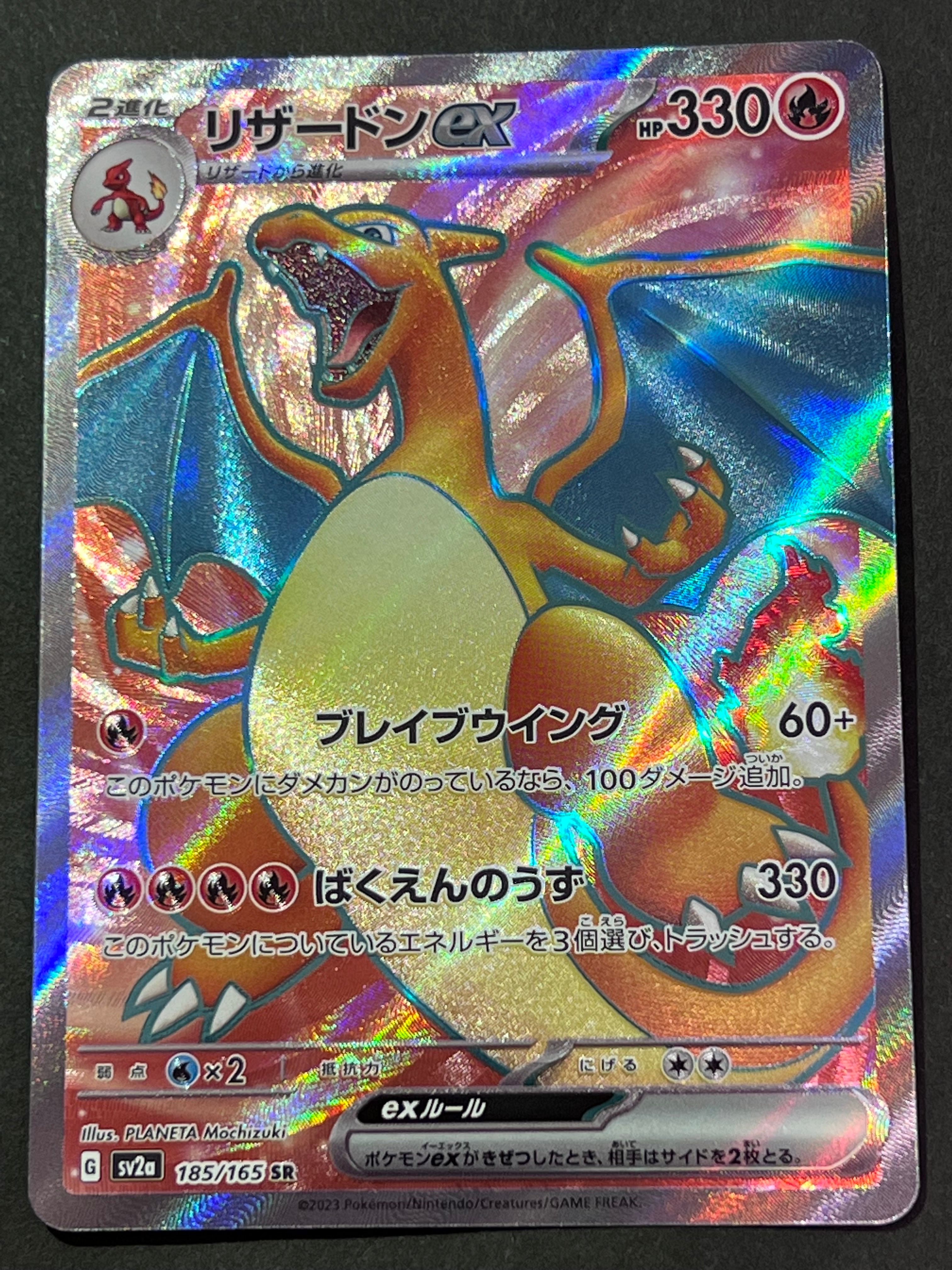 リザードンex SR[SV2a 185/165](強化拡張パック「ポケモンカード151」)