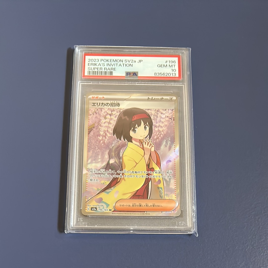 エリカの招待 SR[SV2a 196/165](強化拡張パック「ポケモンカード151