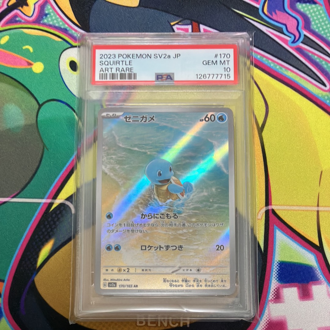 ゼニガメ AR[SV2a 170/165](強化拡張パック「ポケモンカード151」)