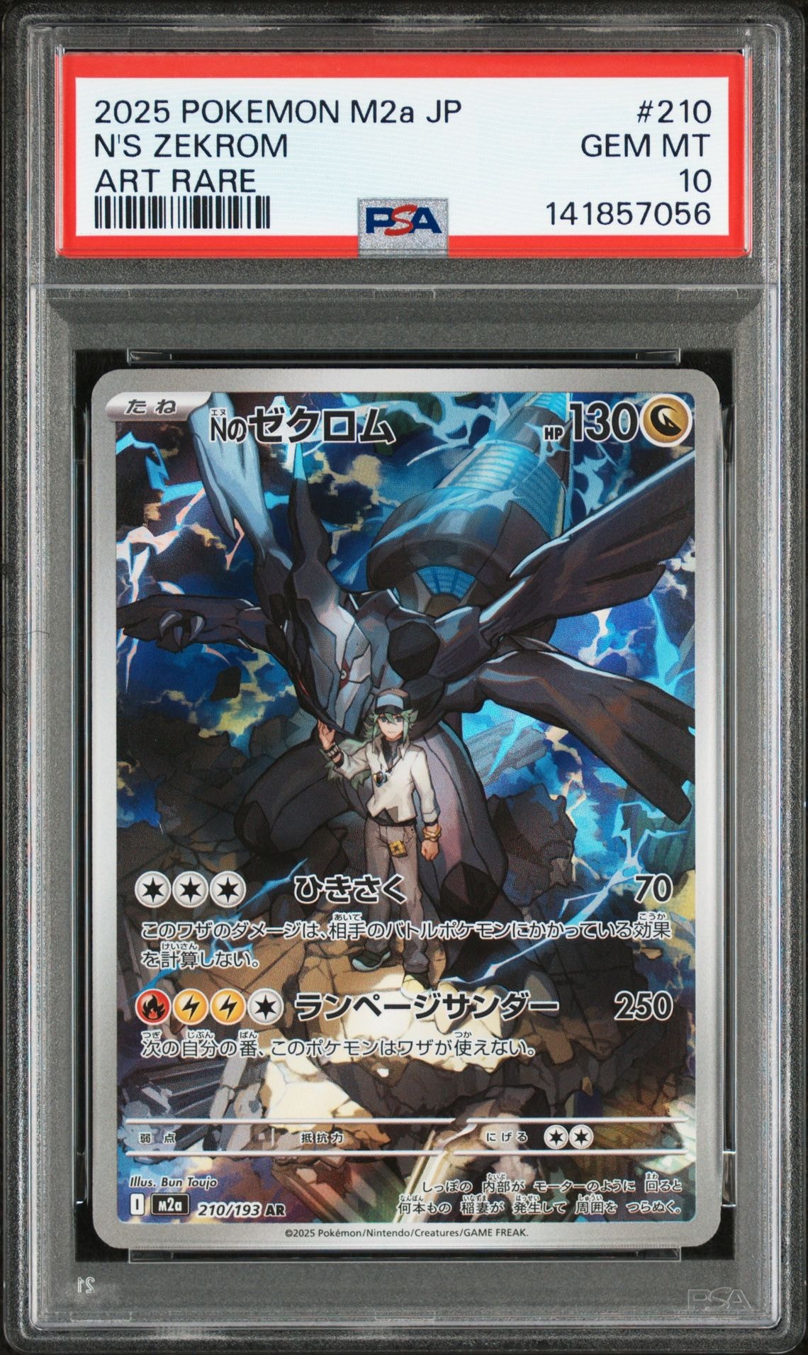 Nのゼクロム AR [M2a 210/193](ハイクラスパック「MEGAドリームex」)