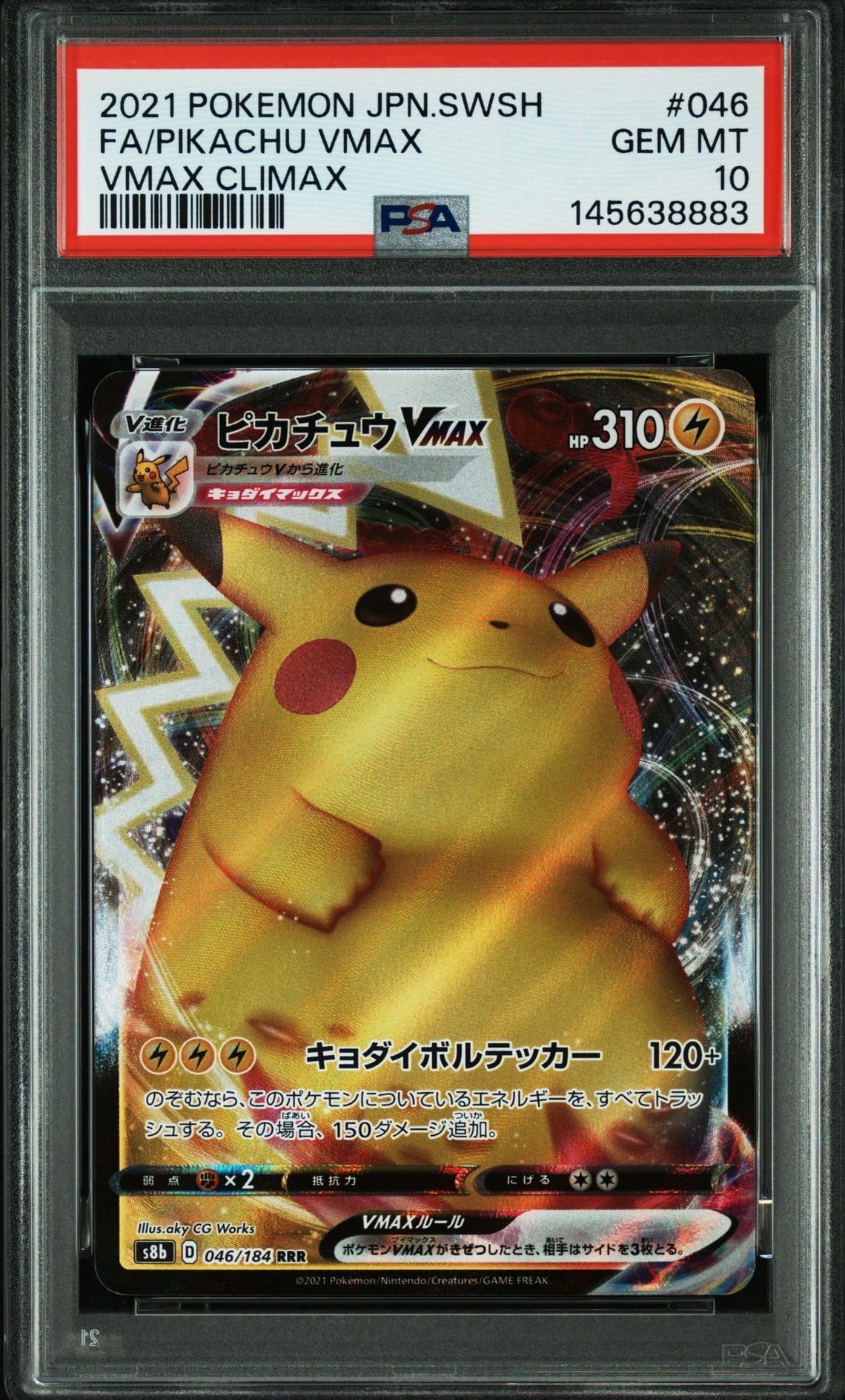 PSA10】ピカチュウVMAX RRR[s8b 046/184](ハイクラスパック「VMAX
