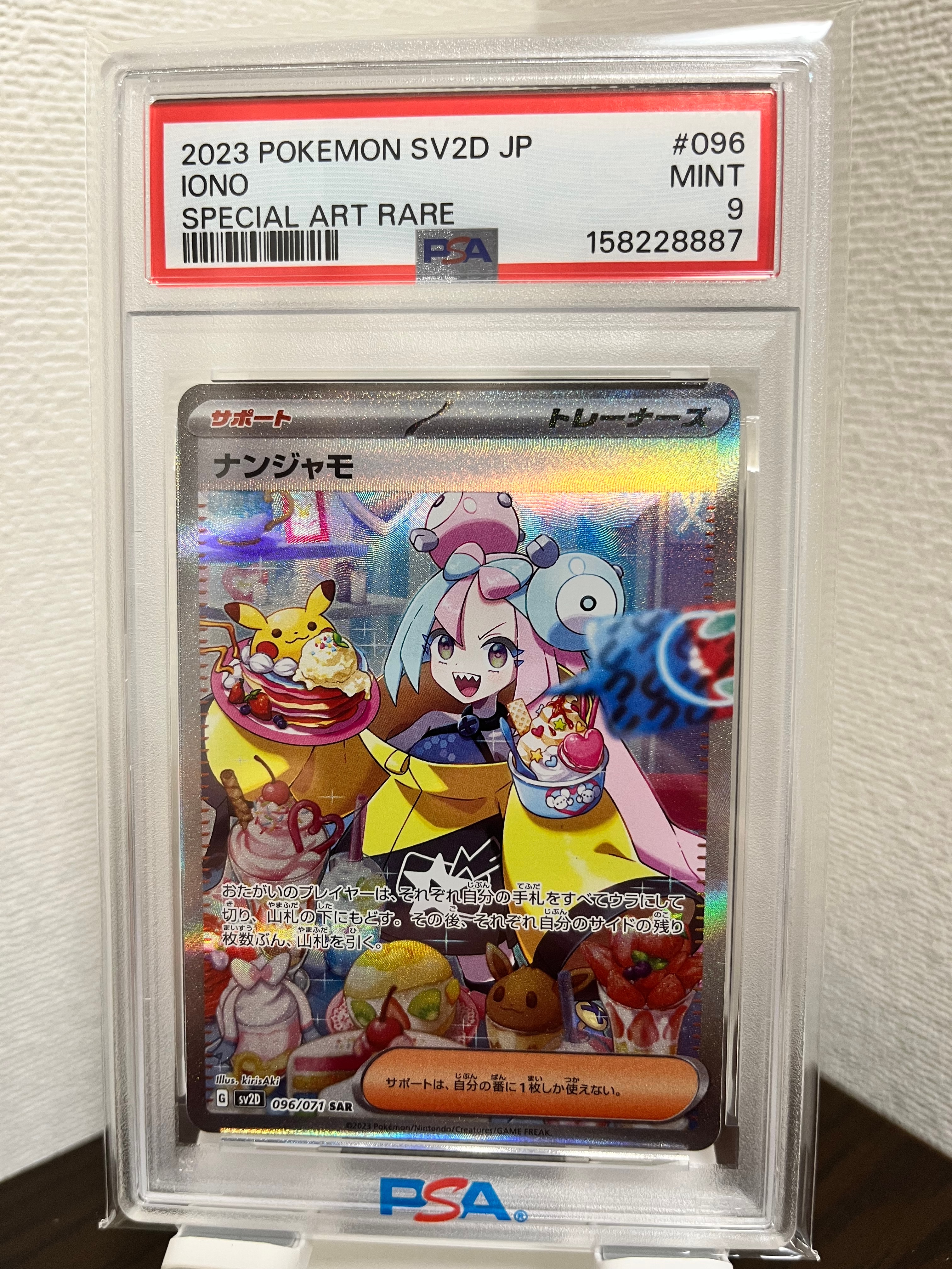 PSA10】ナンジャモ SAR[SV2D 096/071](拡張パック「クレイバースト