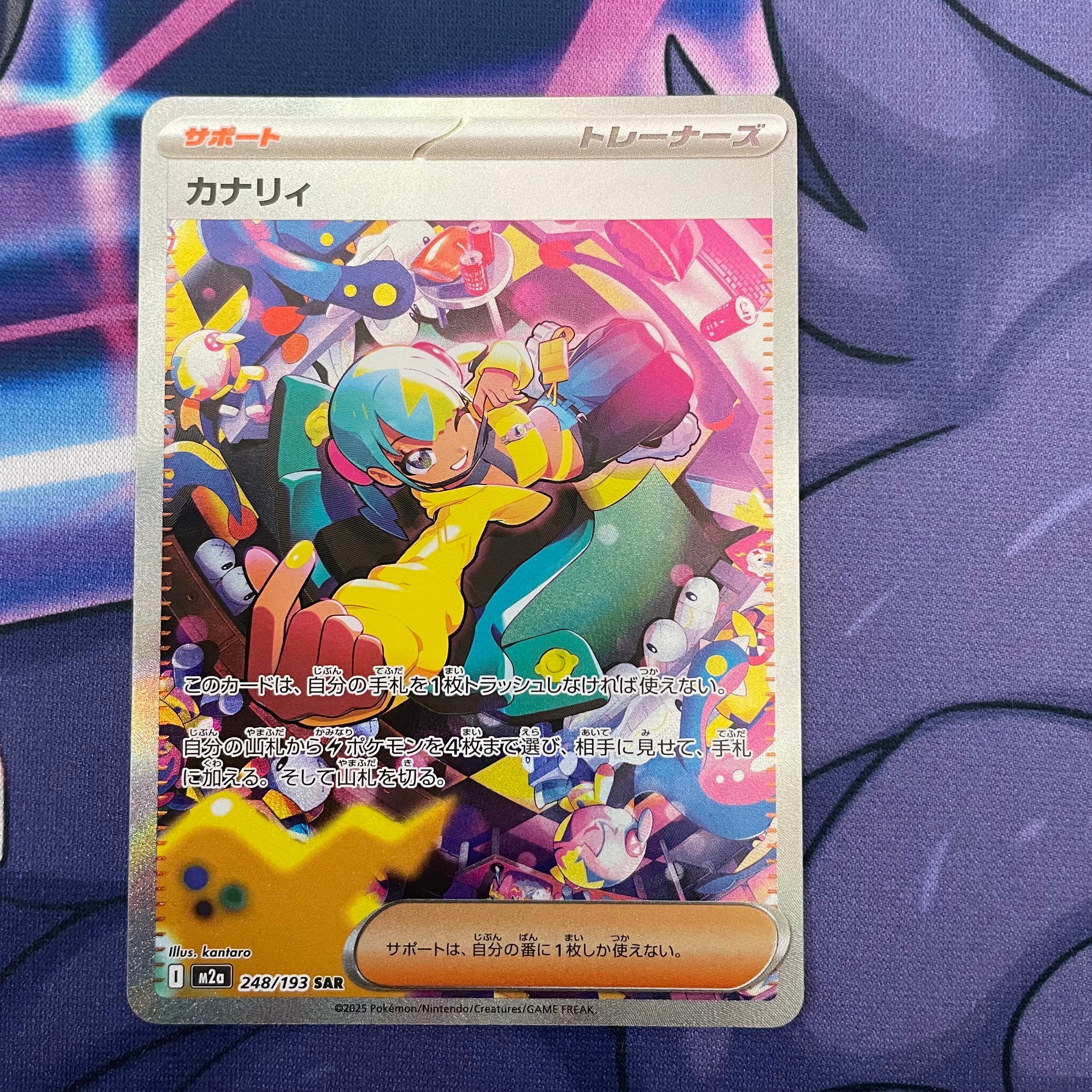 カナリィ SAR [M2a 248/193](ハイクラスパック「MEGAドリームex」)