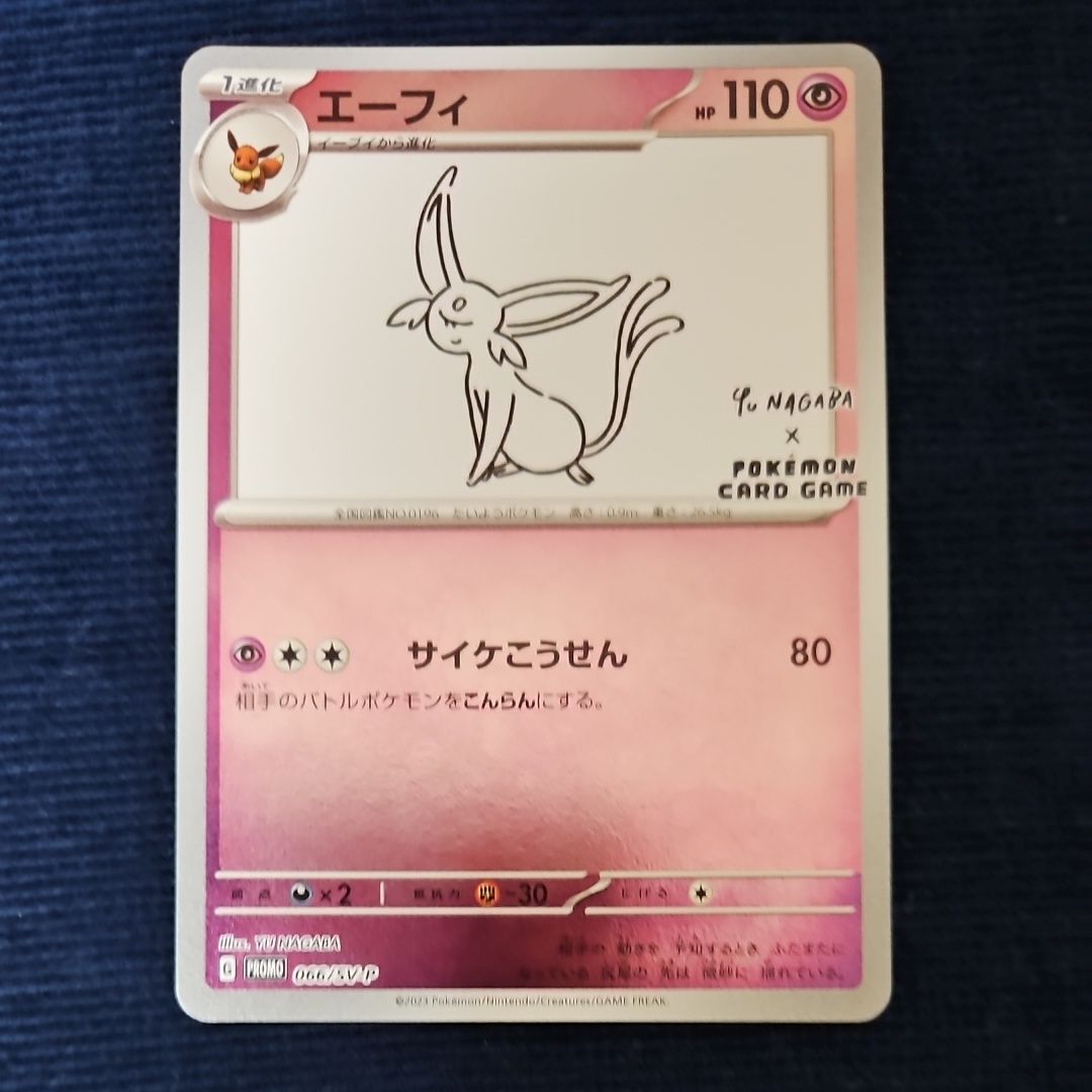 エーフィ：YU NAGABA × ポケモンカードゲーム PROMO SV-P PSA10】 エーフィ(YU NAGABA) (プロモ) {066/SV-P} [-] - magi