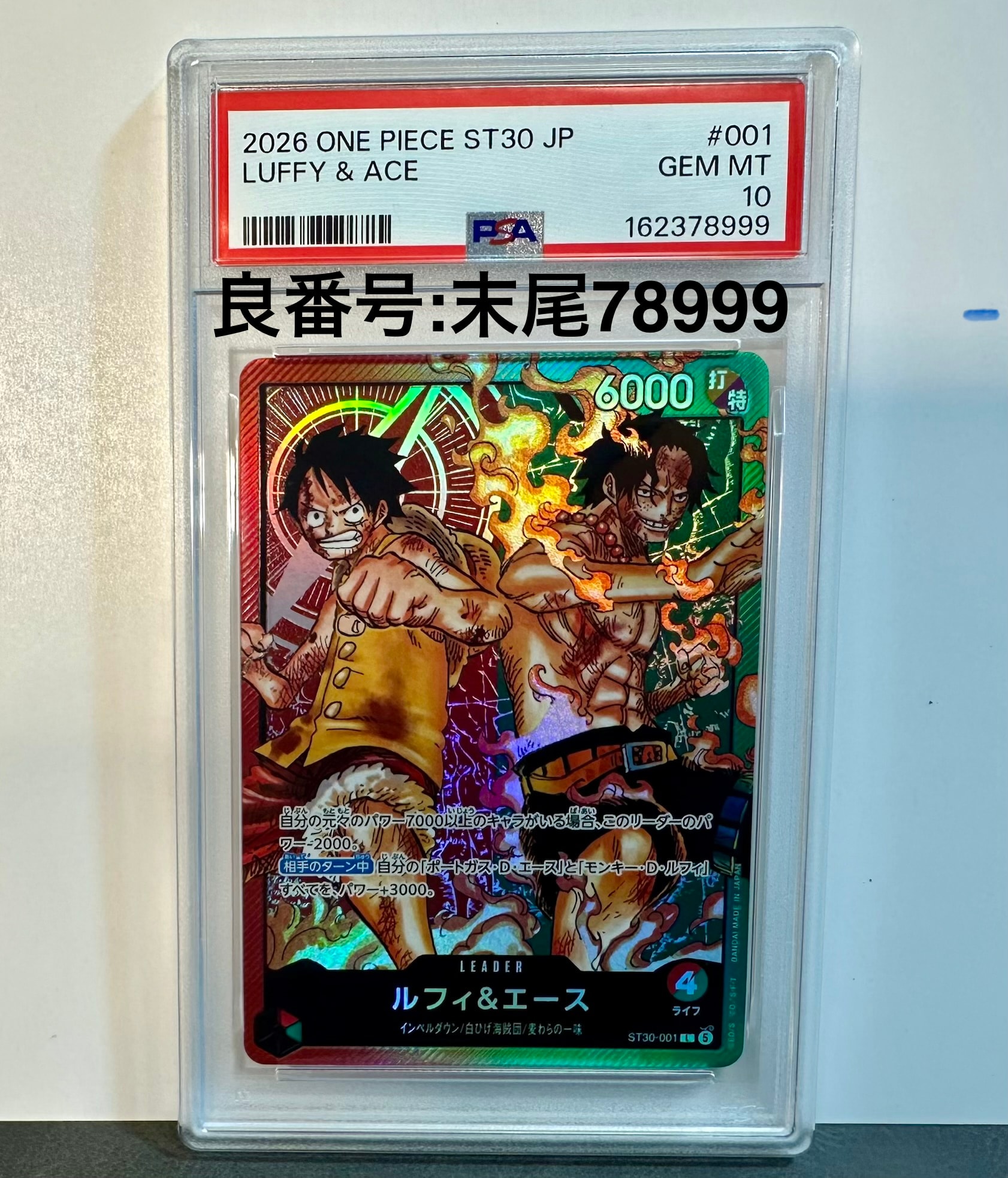 ルフィ&エース L [ST30-001](スタートデッキEX「ルフィ&エース」)