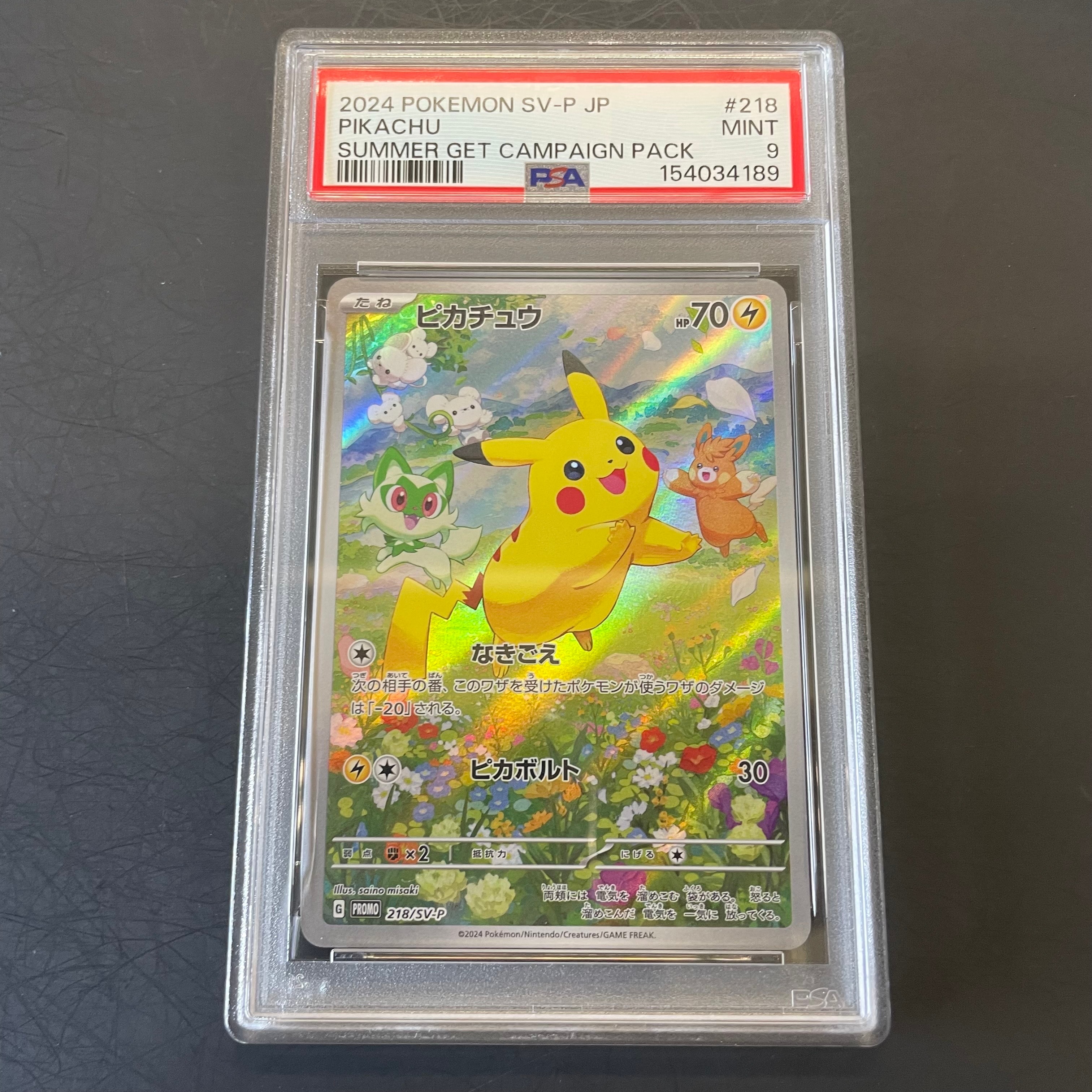 ピカチュウ P [SV-P 218](プロモカードパック「ポケカの夏がキタ!プロモカードGetキャンペーン!」)