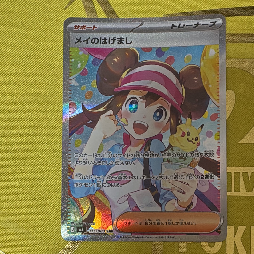 メイのはげまし SAR [M3 115/080](拡張パック「ムニキスゼロ」)