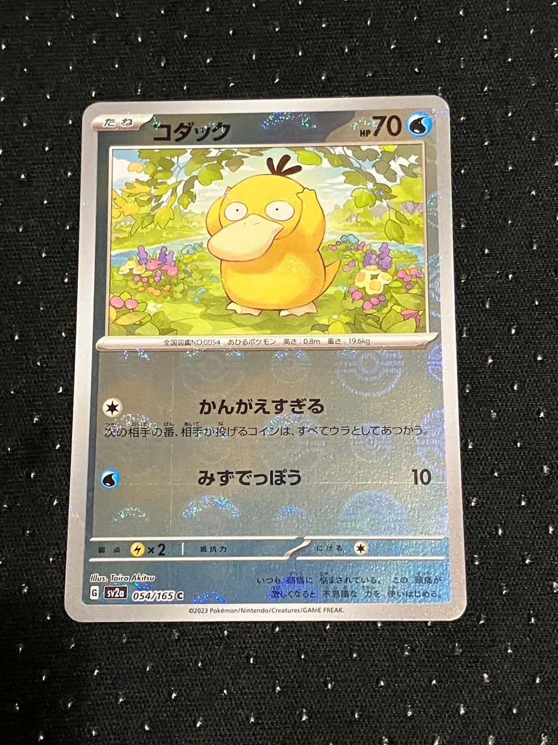 コダック C: モンスターボールミラー[SV2a 054/165](強化拡張パック「ポケモンカード151」)