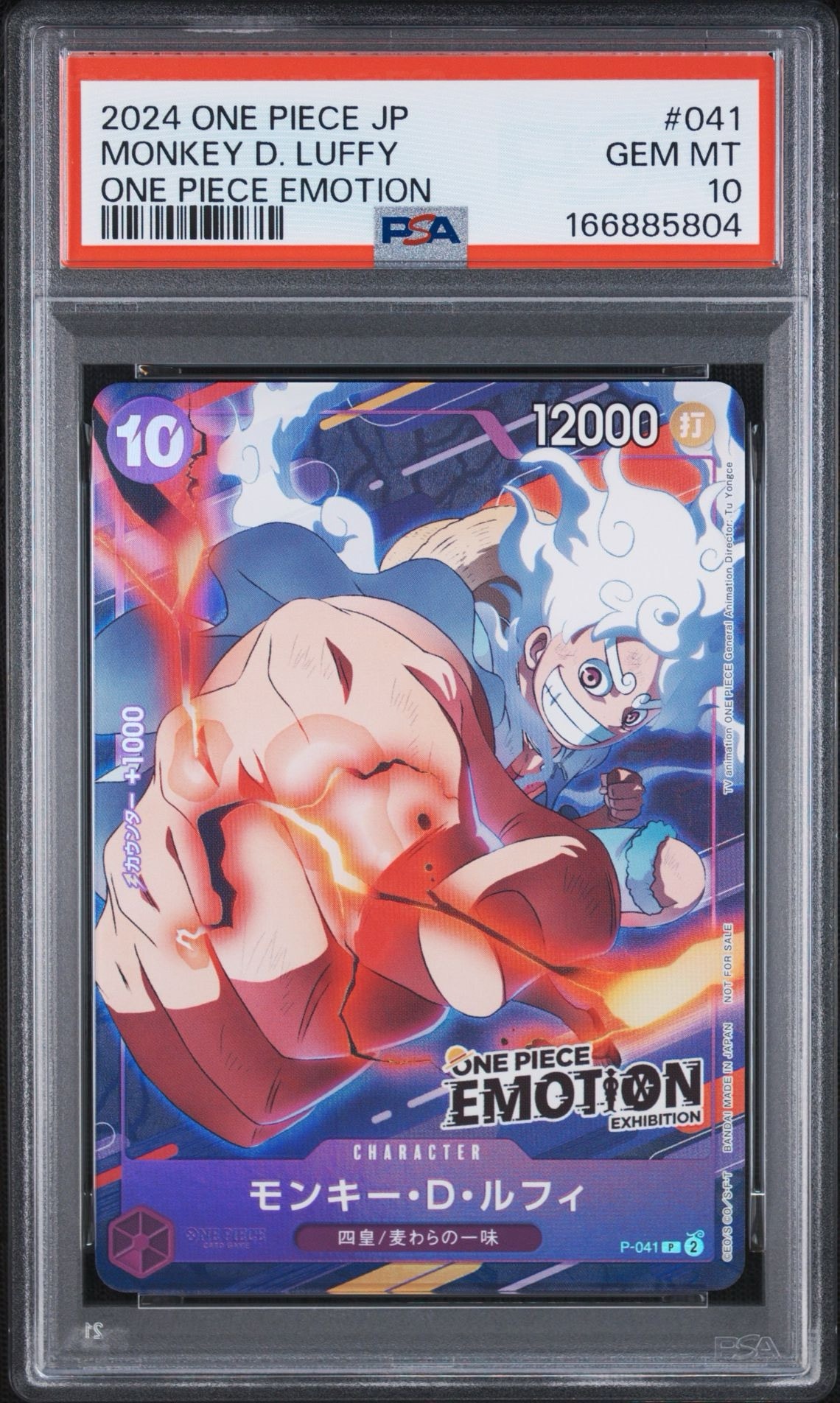 モンキー・D・ルフィ P [P-041](プロモーションカード「ONE PIECE EMOTION」)