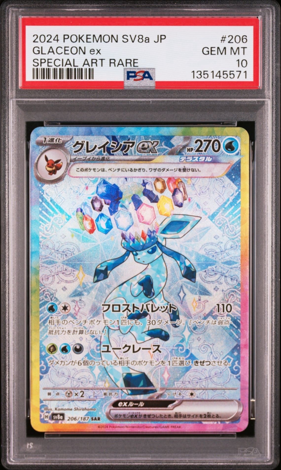 グレイシアex SAR [SV8a 206/187](ハイクラスパック「テラスタルフェスex」)