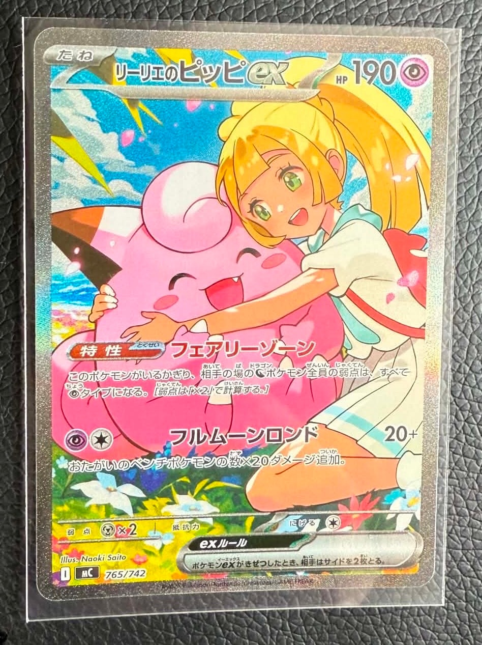 リーリエ（がんばリーリエ） SR[SM4+ 119/114](ハイクラスパック「GX