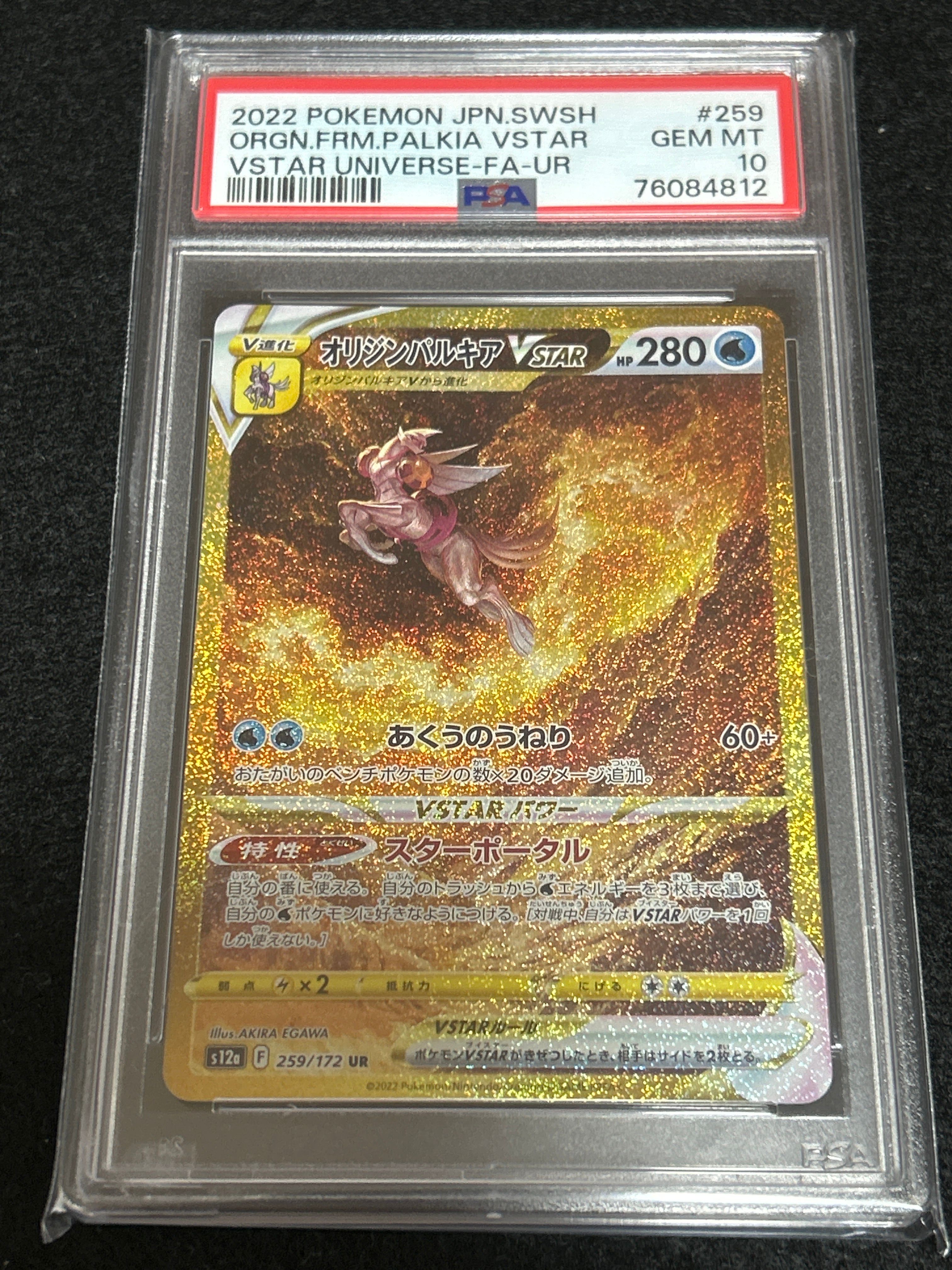 オリジンパルキアVSTAR UR[s12a 259/172](ハイクラスパック「VSTARユニバース」)