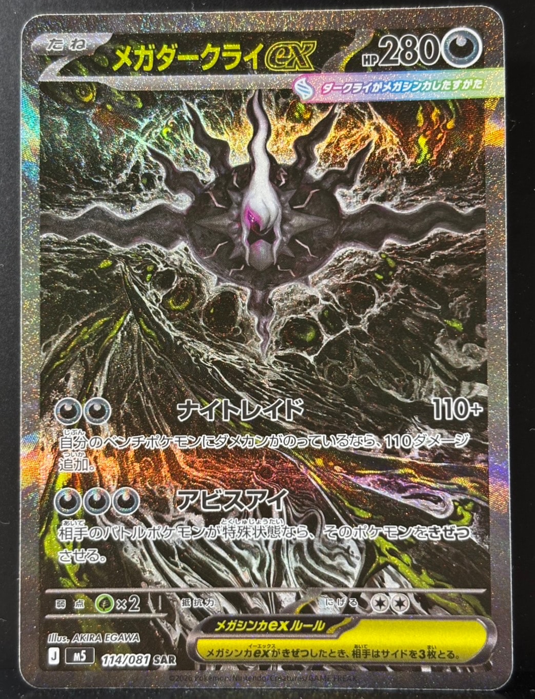 メガダークライex SAR [M5 114/081](拡張パック「アビスアイ」)通販