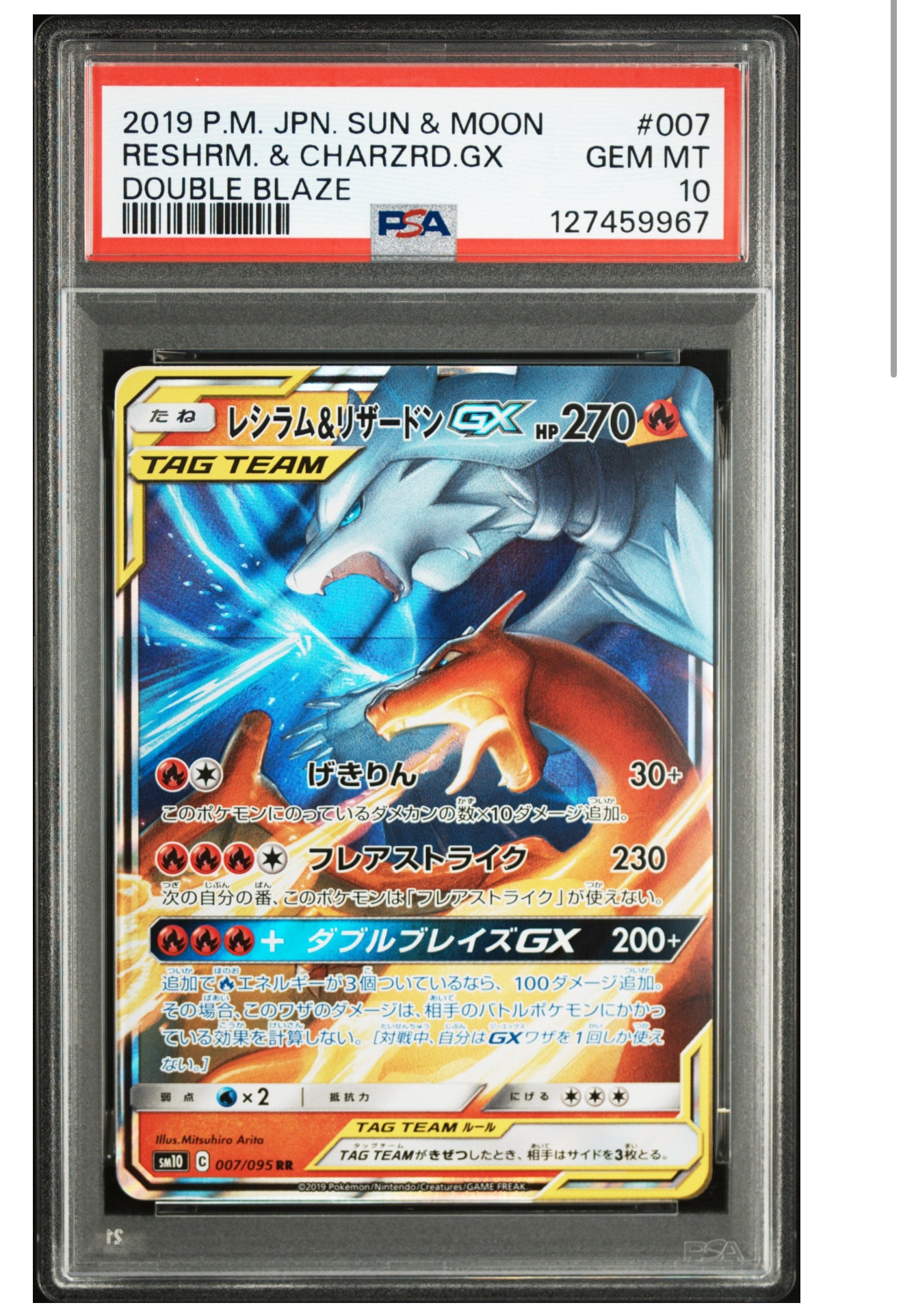 レシラム&リザードンGX RR [SM10 007/095](拡張パック「ダブルブレイズ」)