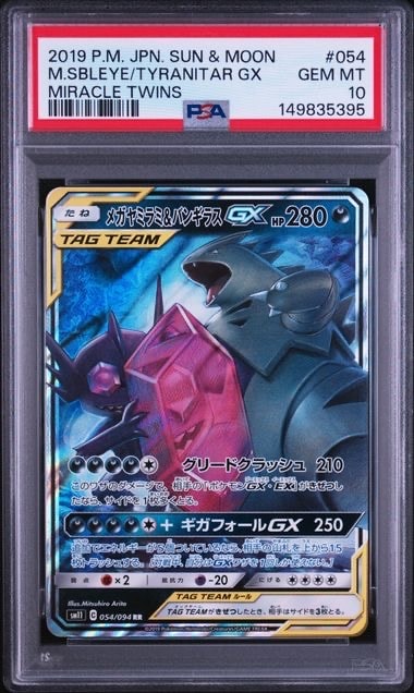 PSA10】ネンドール: プロモ [S8a-P 016](プロモカードパック 25th