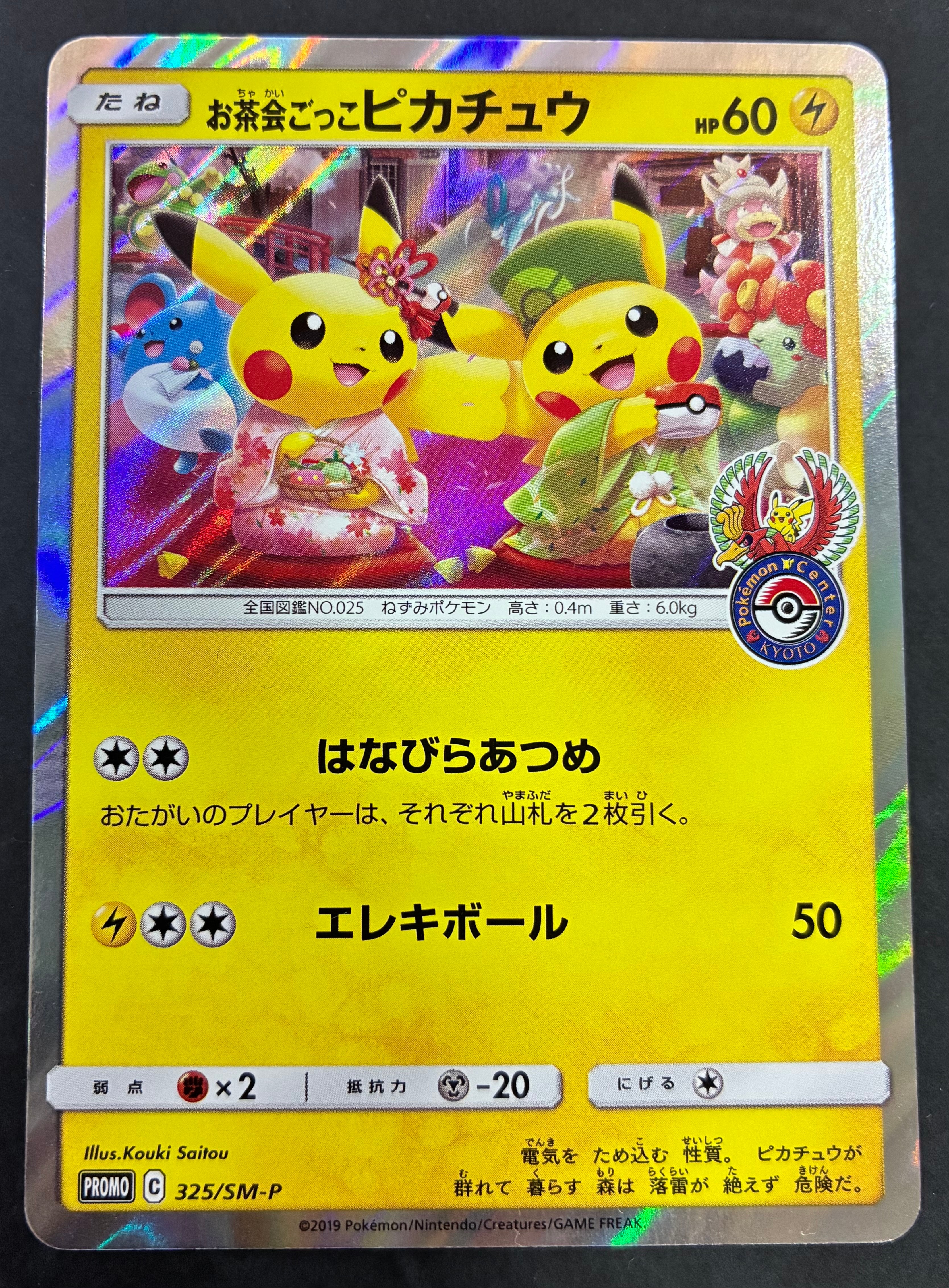 お茶会ごっこ　ピカチュウ　SM-Pプロモ　② PSA9】お茶会ごっこピカチュウ: プロモ[SM-P 325](プロモーション