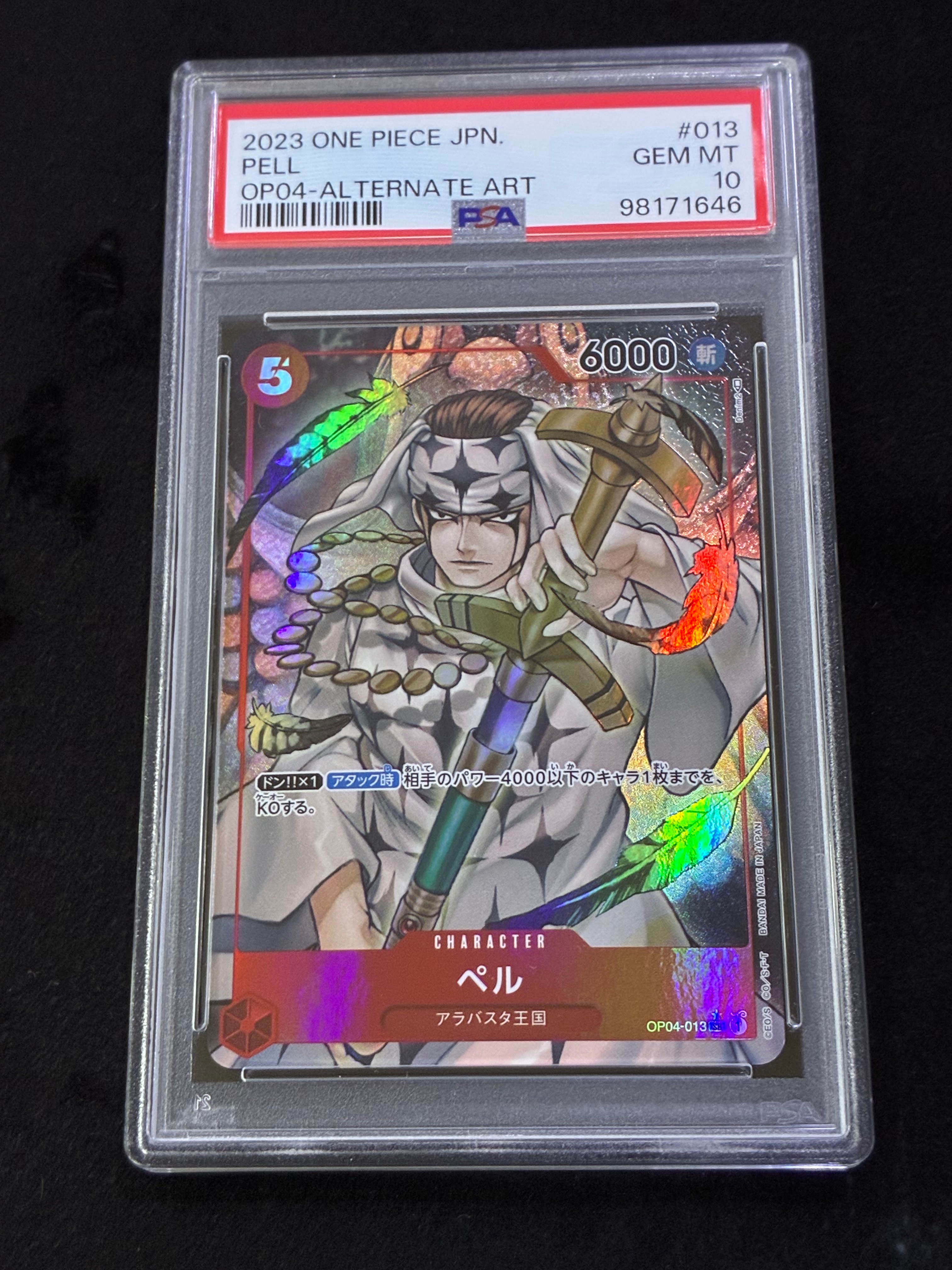 ペル SR-P [OP04-013] (ブースターパック 謀略の王国)