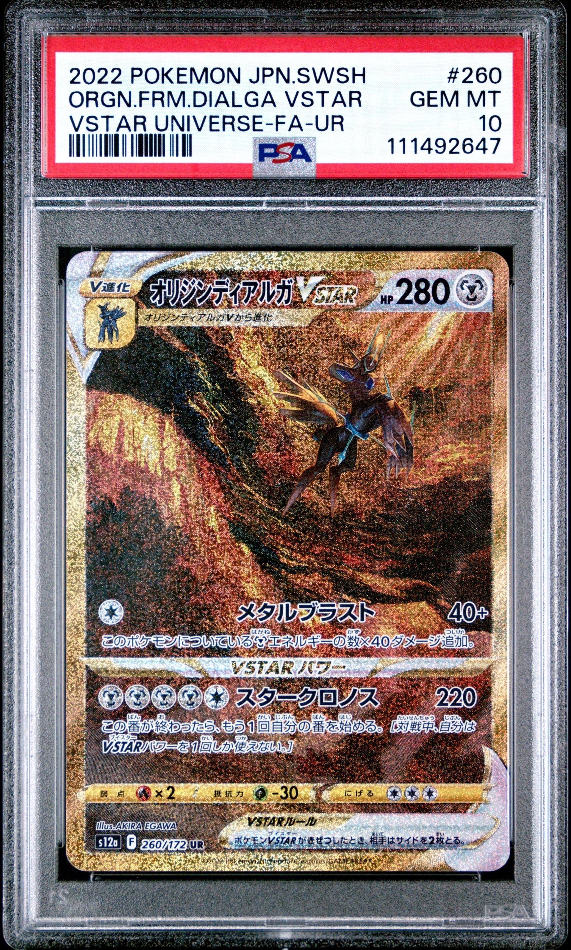 オリジンディアルガVSTAR UR[s12a 260/172](ハイクラスパック「VSTARユニバース」)