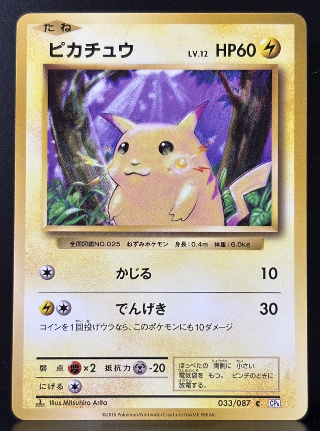 ピカチュウ C :1ED [CP6 033/087](コンセプトパック