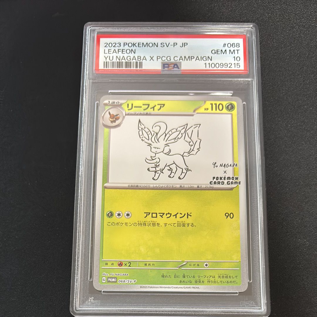 リーフィア: プロモ [SV-P 068](「YU NAGABA×ポケモンカードゲーム」プロモーションカード「SV-P」)