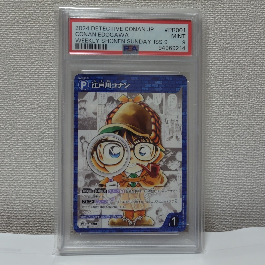 PSA10 江戸川コナン サンデー プロモ 江戸川コナン PR [P001](プロモーションカード「週刊少年サンデー2024
