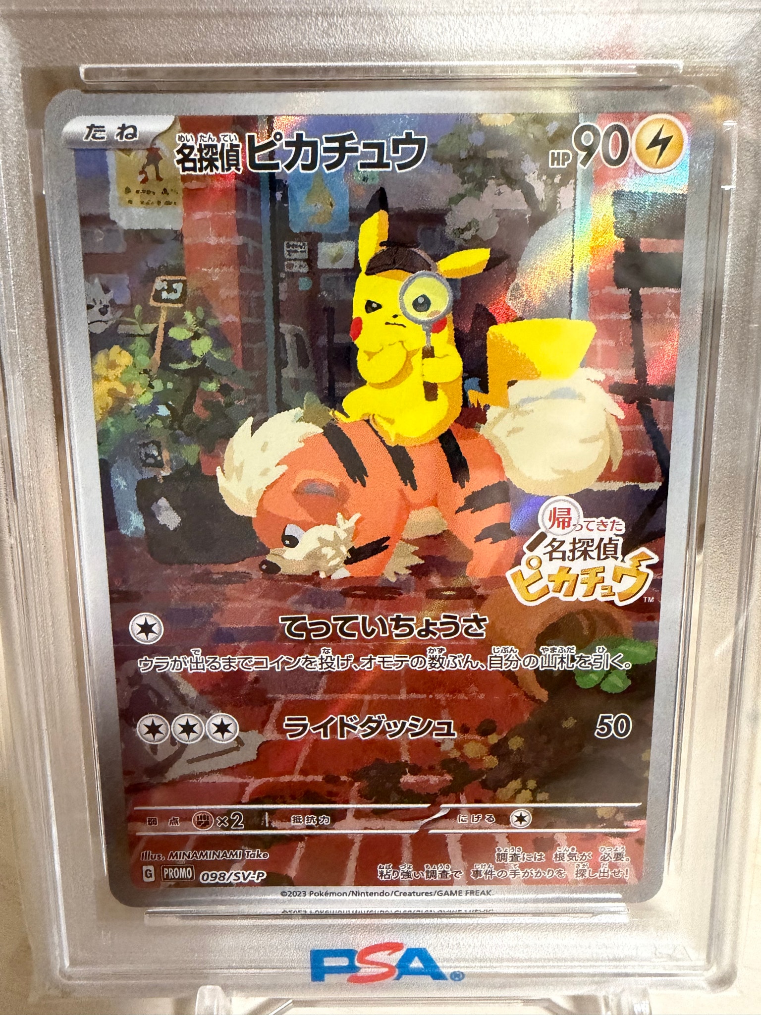 名探偵ピカチュウ: プロモ [SV-P 098](プロモーションカード「SV-P」)