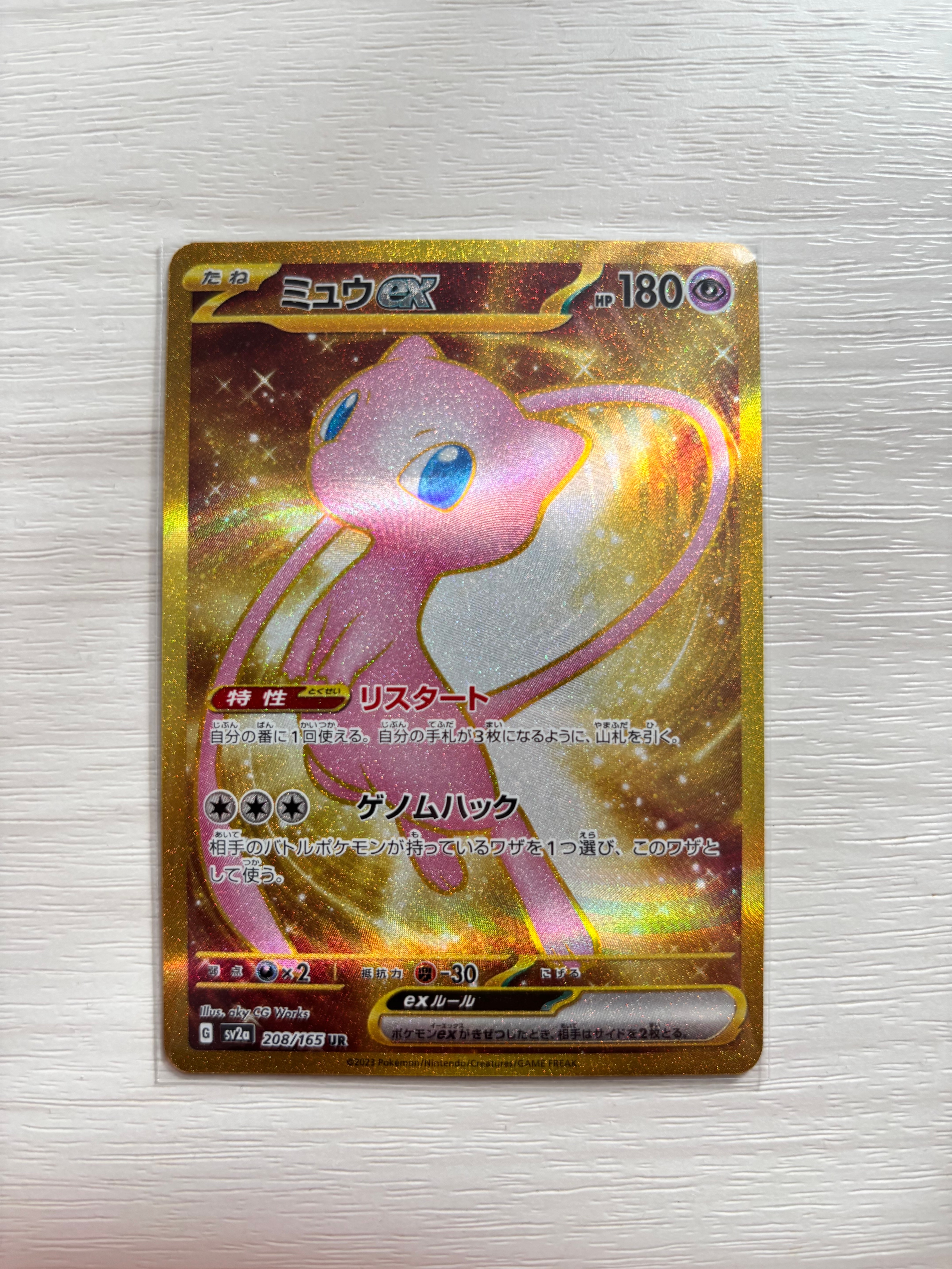 ミュウex UR[SV2a 208/165](強化拡張パック「ポケモンカード151」)