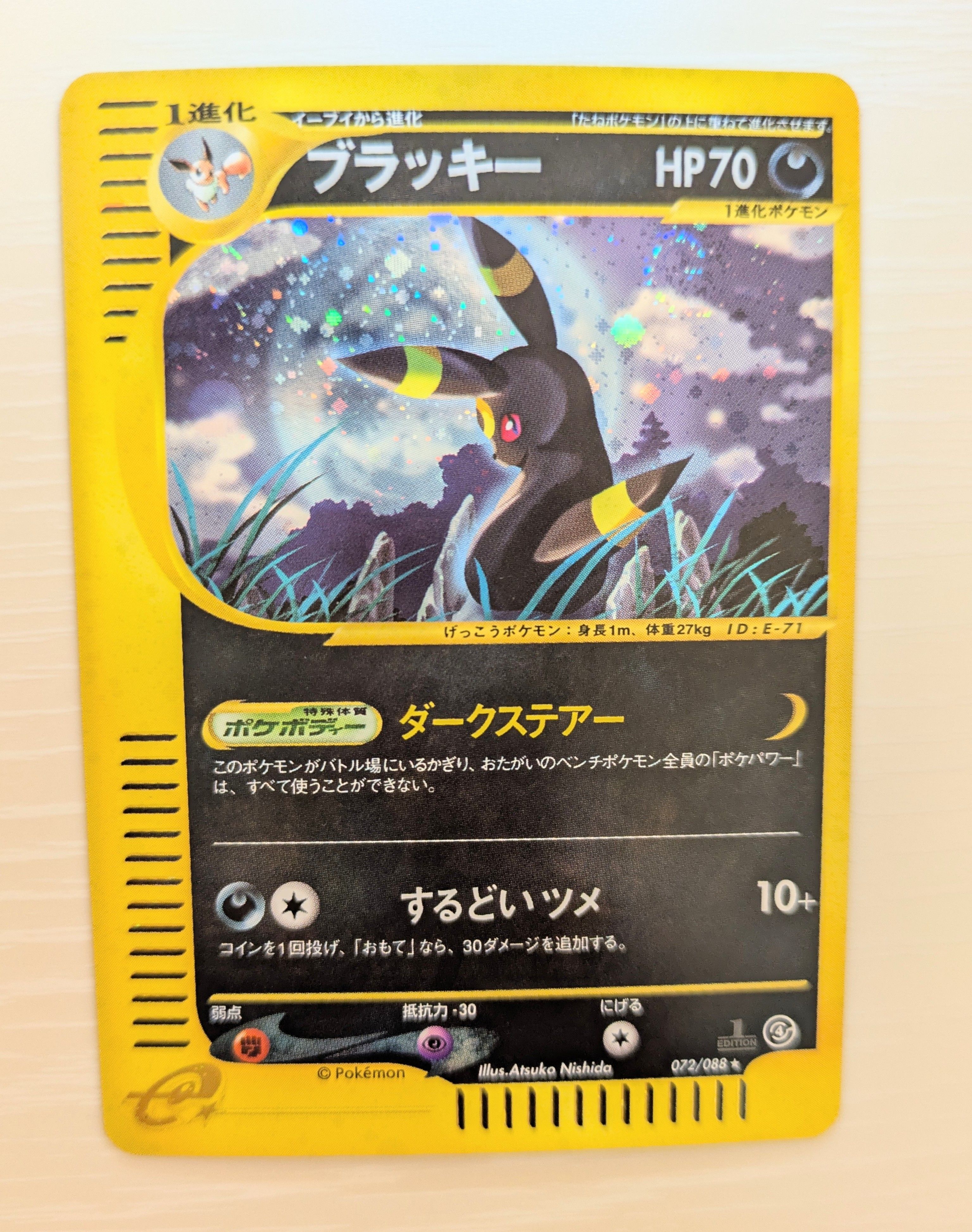 ブラッキー ★ :1ED [e4 072/088](拡張パック第4弾「裂けた大地」)