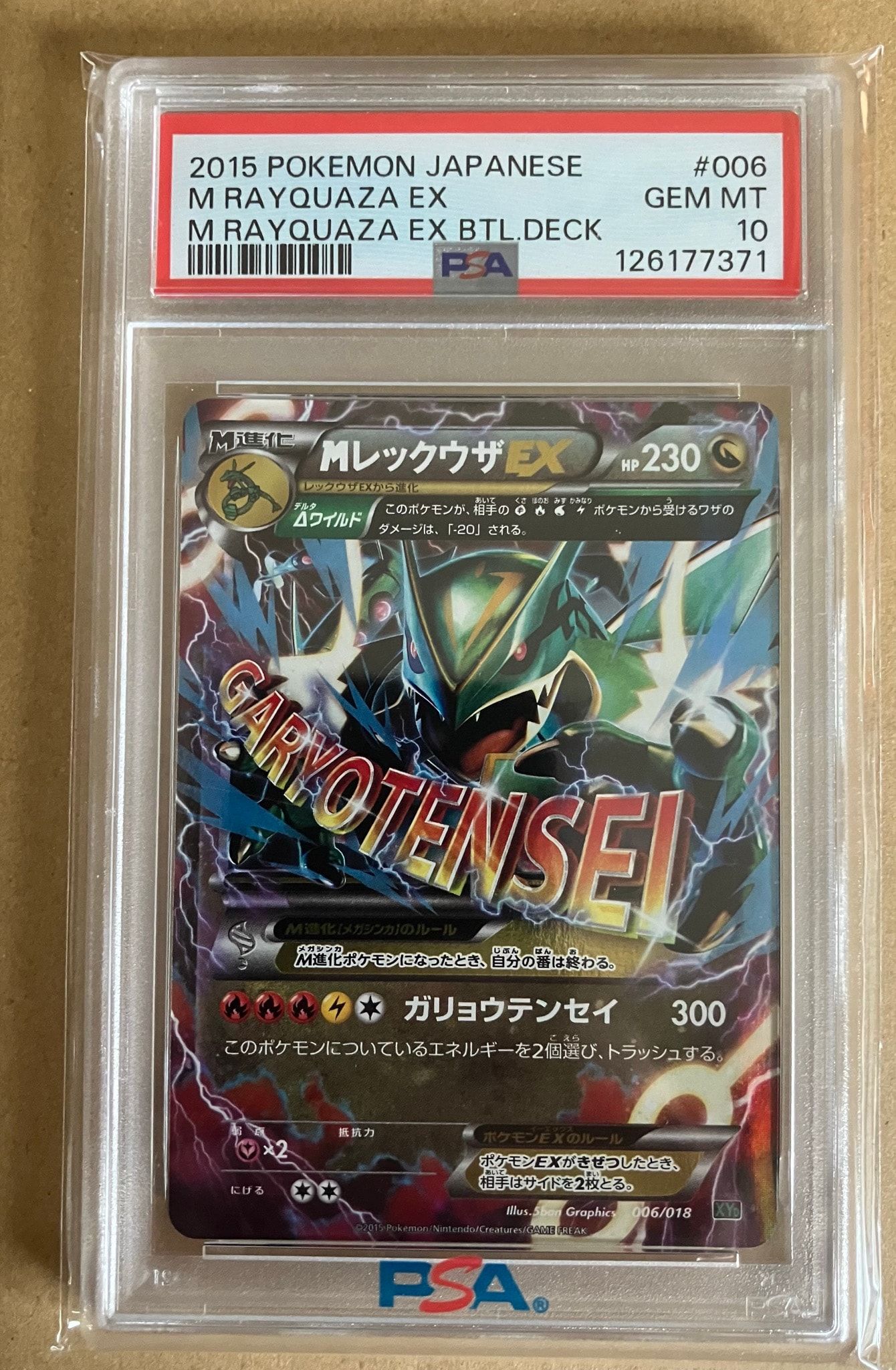 MレックウザEX [XYD 006/018](メガバトルデッキ60「メガレックウザEX
