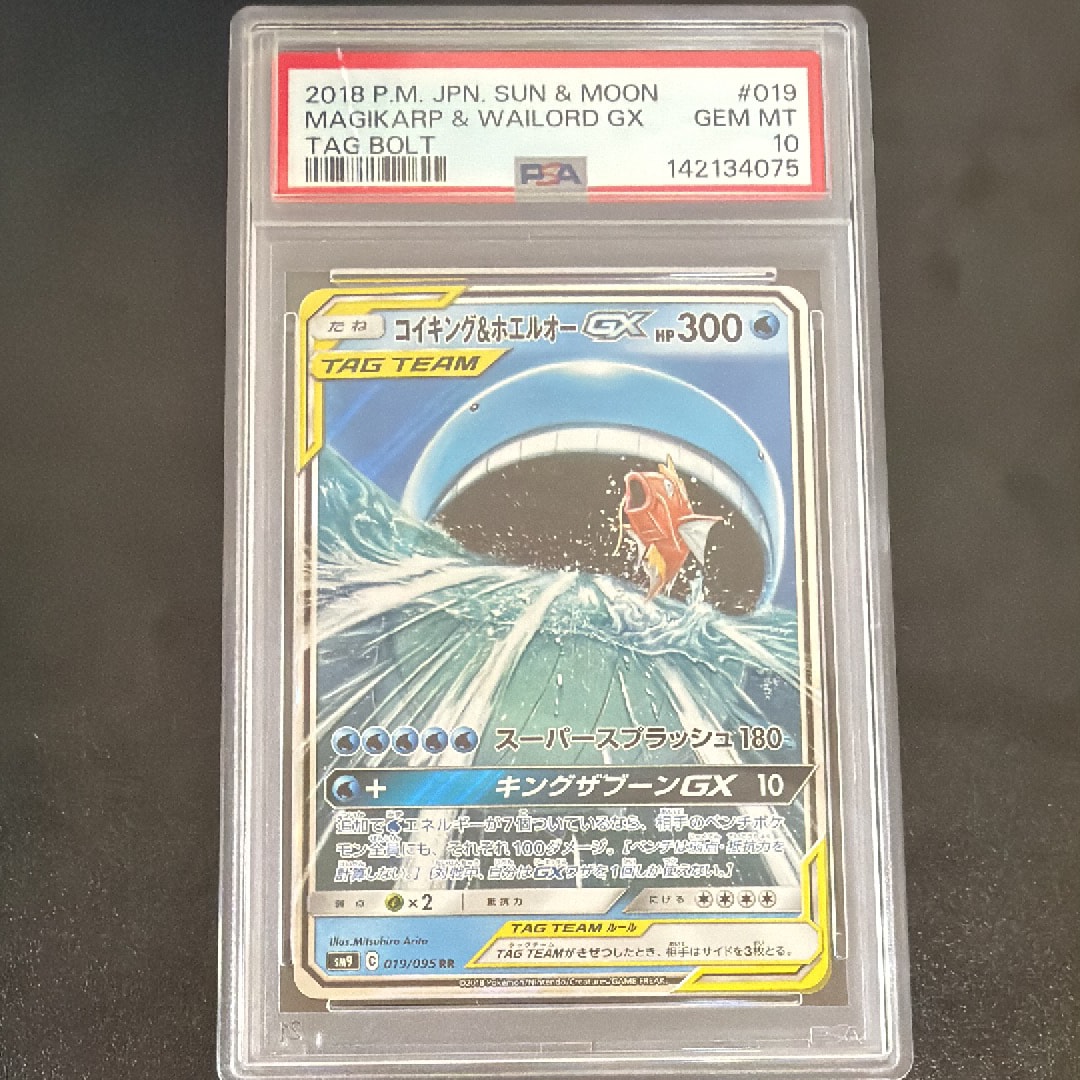 コイキング&ホエルオーGX RR [SM9 019/095](拡張パック「タッグボルト」)