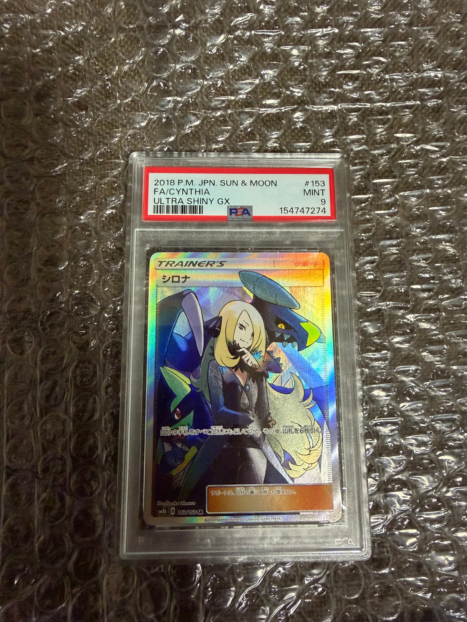 シロナ SR[SM8b 153/150](ハイクラスパック「GXウルトラシャイニー