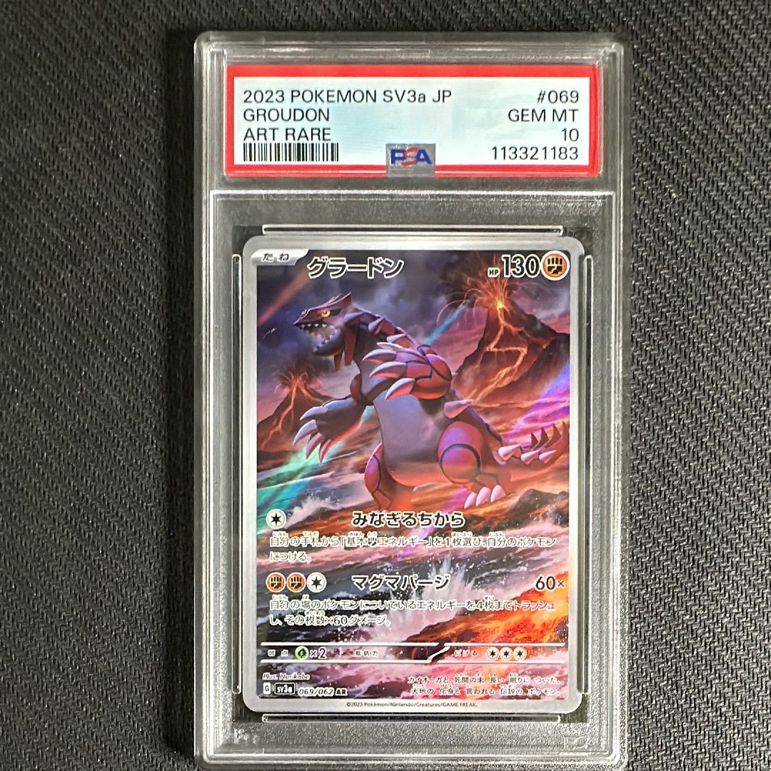 グラードン AR[SV3a 069/062](強化拡張パック「レイジングサーフ」)