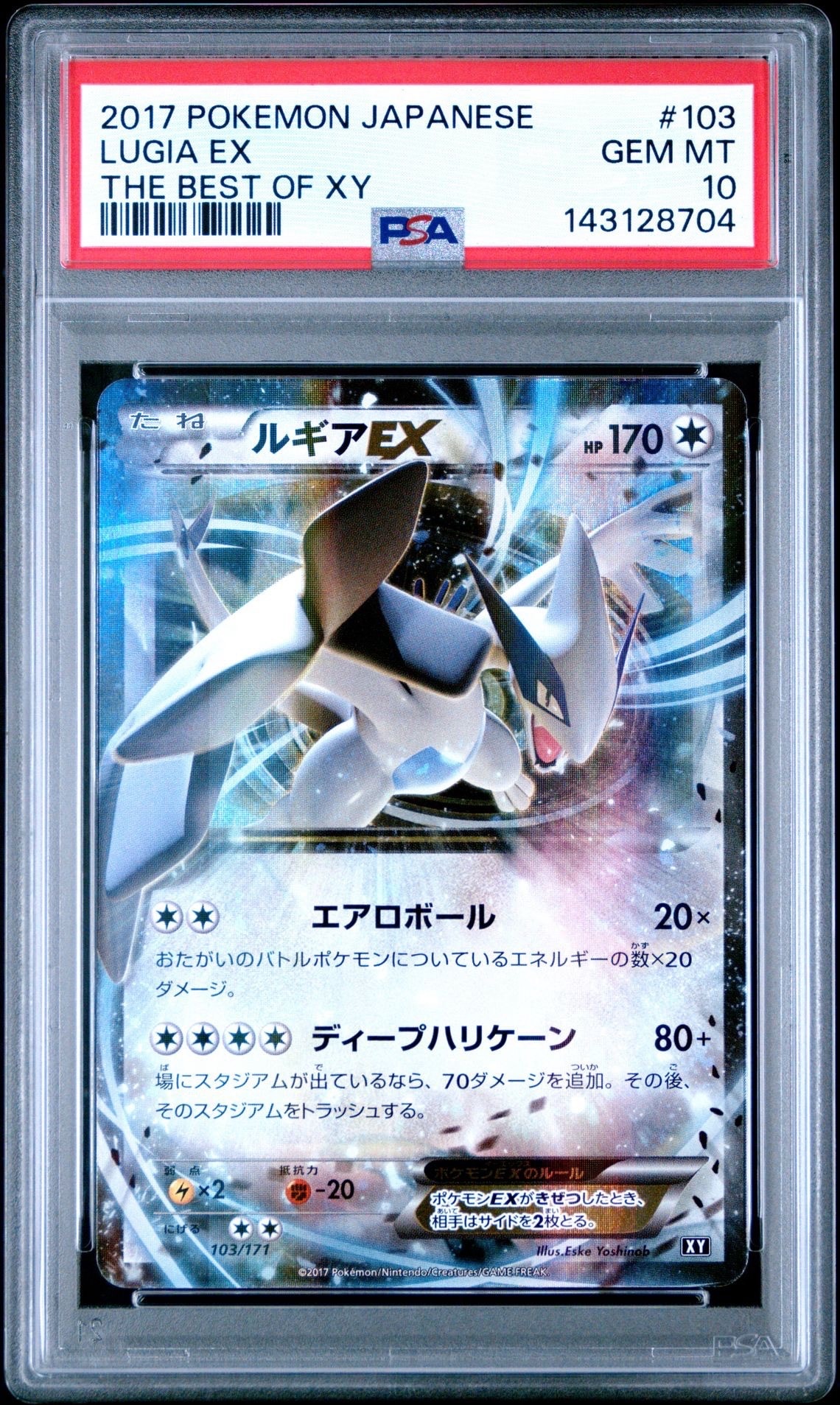 ルギアEX [XY 103/171](ハイクラスパック「THE BEST OF XY」)