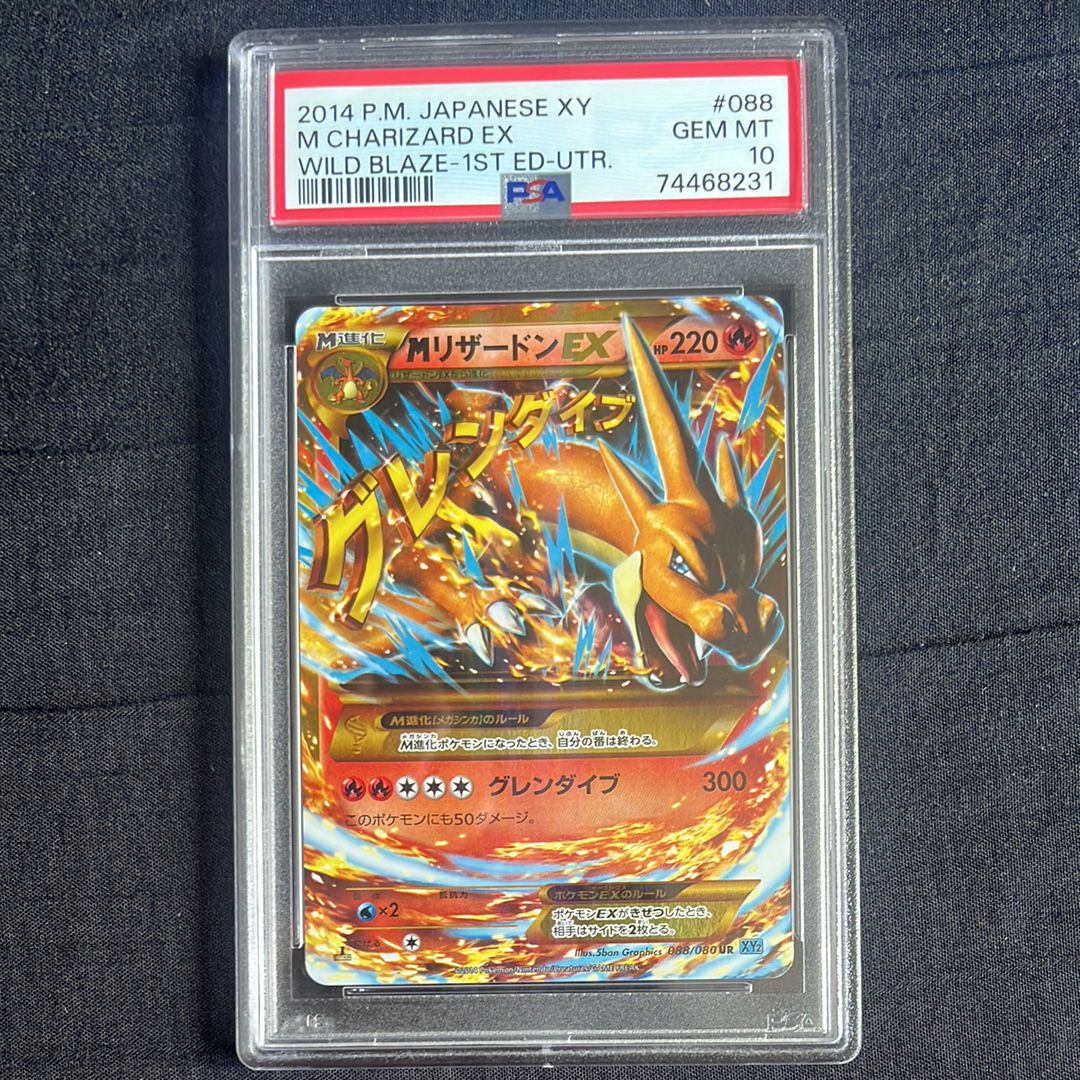MリザードンEX UR :1ED [XY2 088/080](拡張パック「ワイルドブレイズ」)