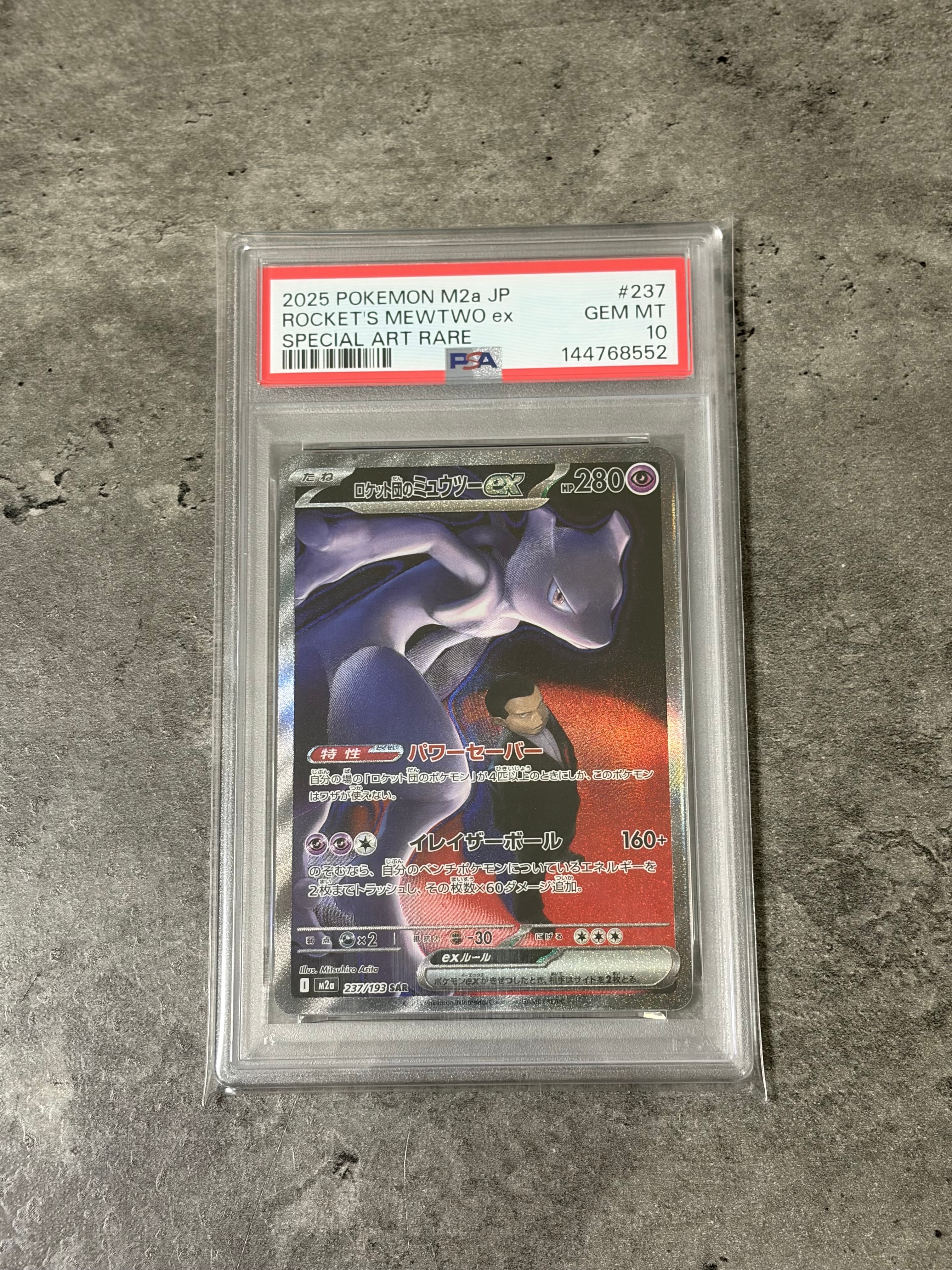 ロケット団のミュウツーex SAR [M2a 237/193](ハイクラスパック「MEGAドリームex」)