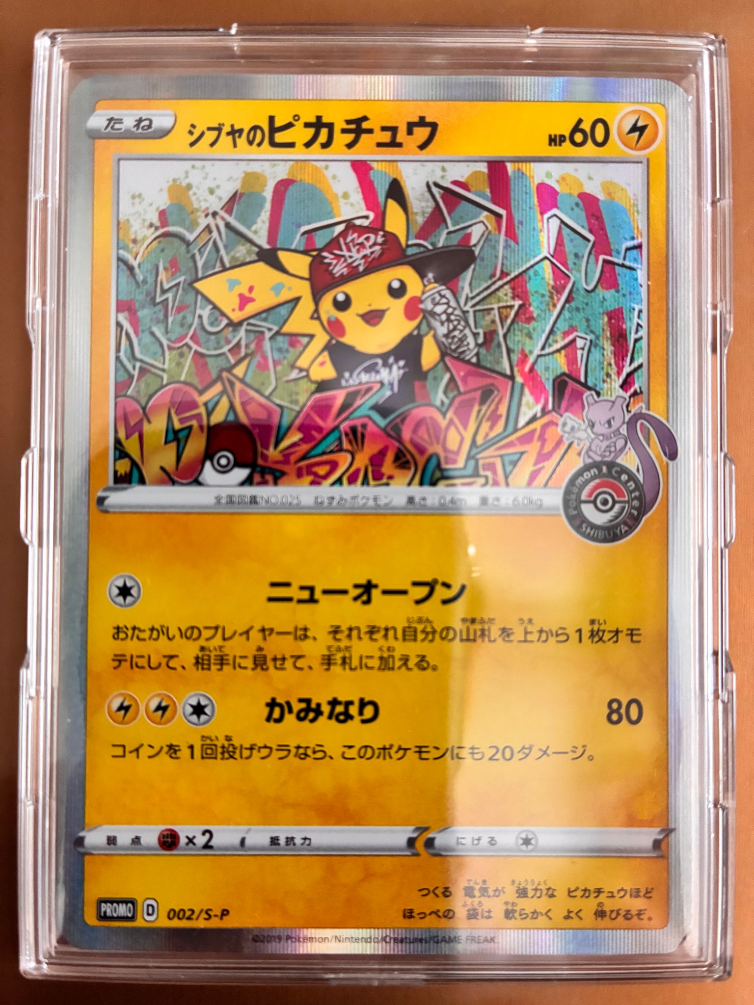シブヤのピカチュウ: プロモ[S-P 002](プロモーションカード「S-P