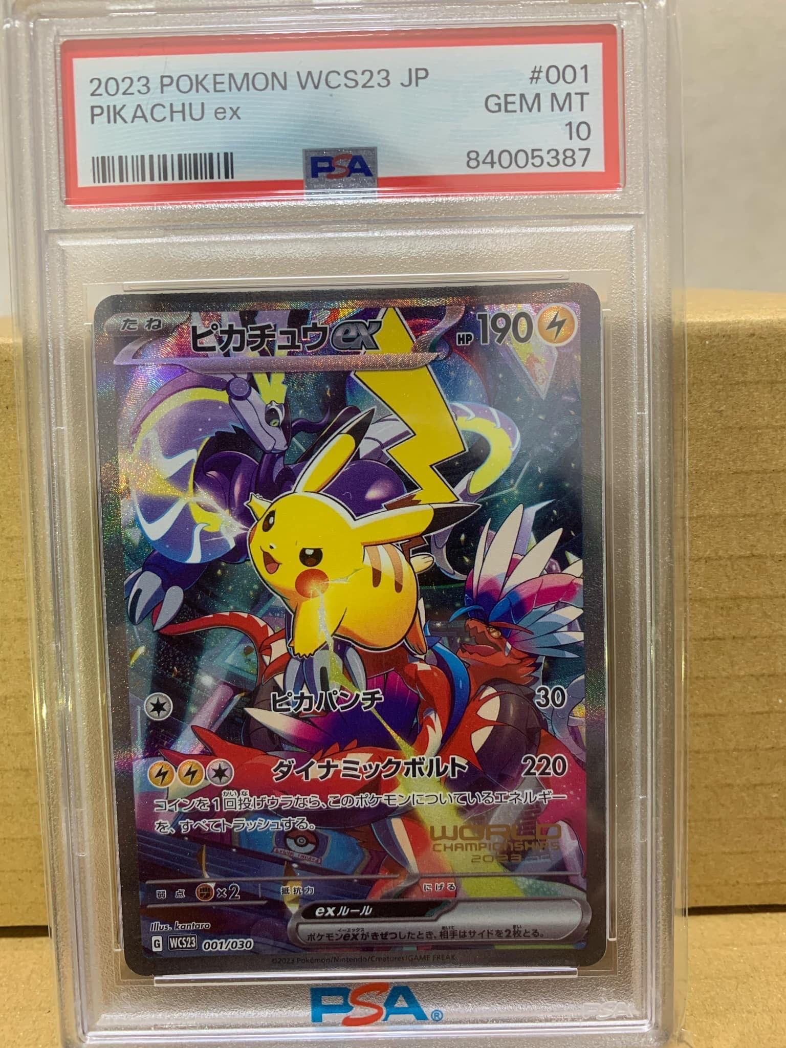 ピカチュウex [WCS23 001/030](ポケモンワールドチャンピオンシップス2023横浜 記念デッキ「ピカチュウ」)