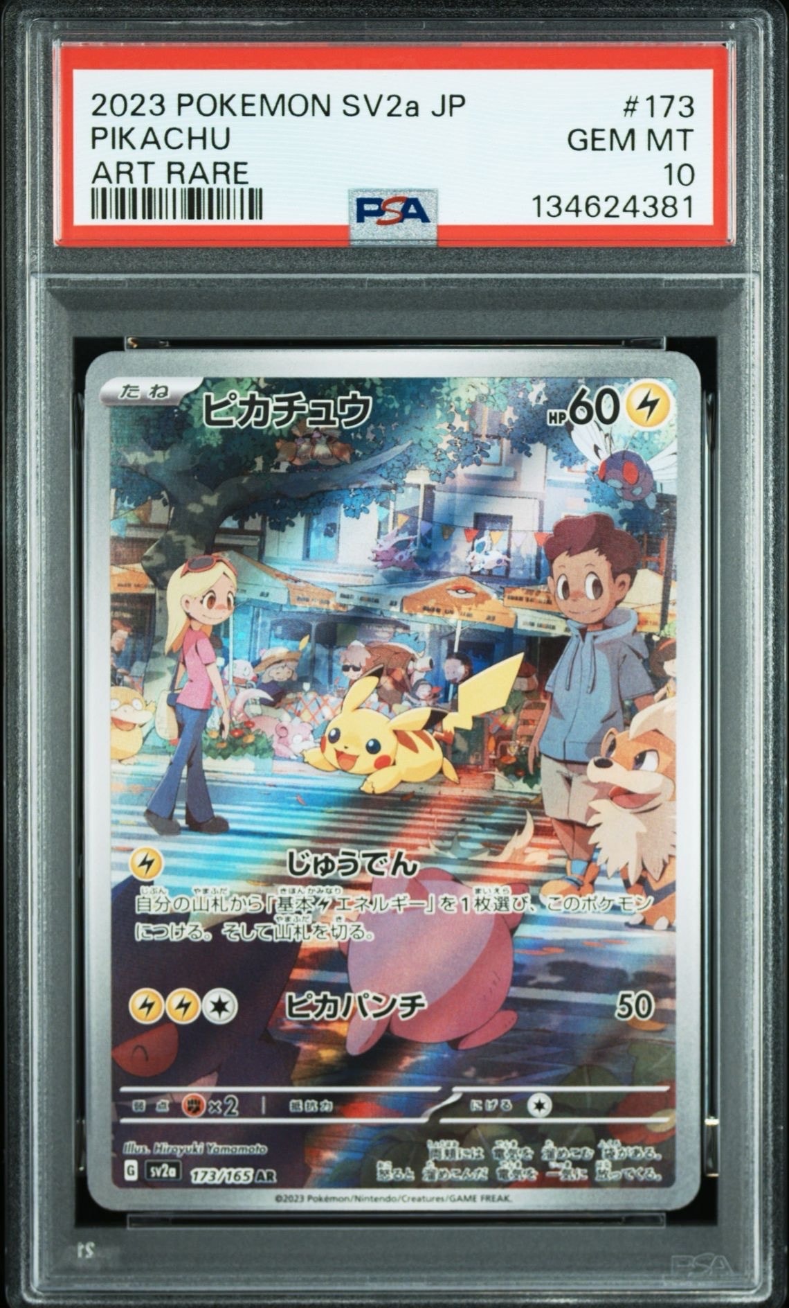 ピカチュウ AR[SV2a 173/165](強化拡張パック「ポケモンカード151」)