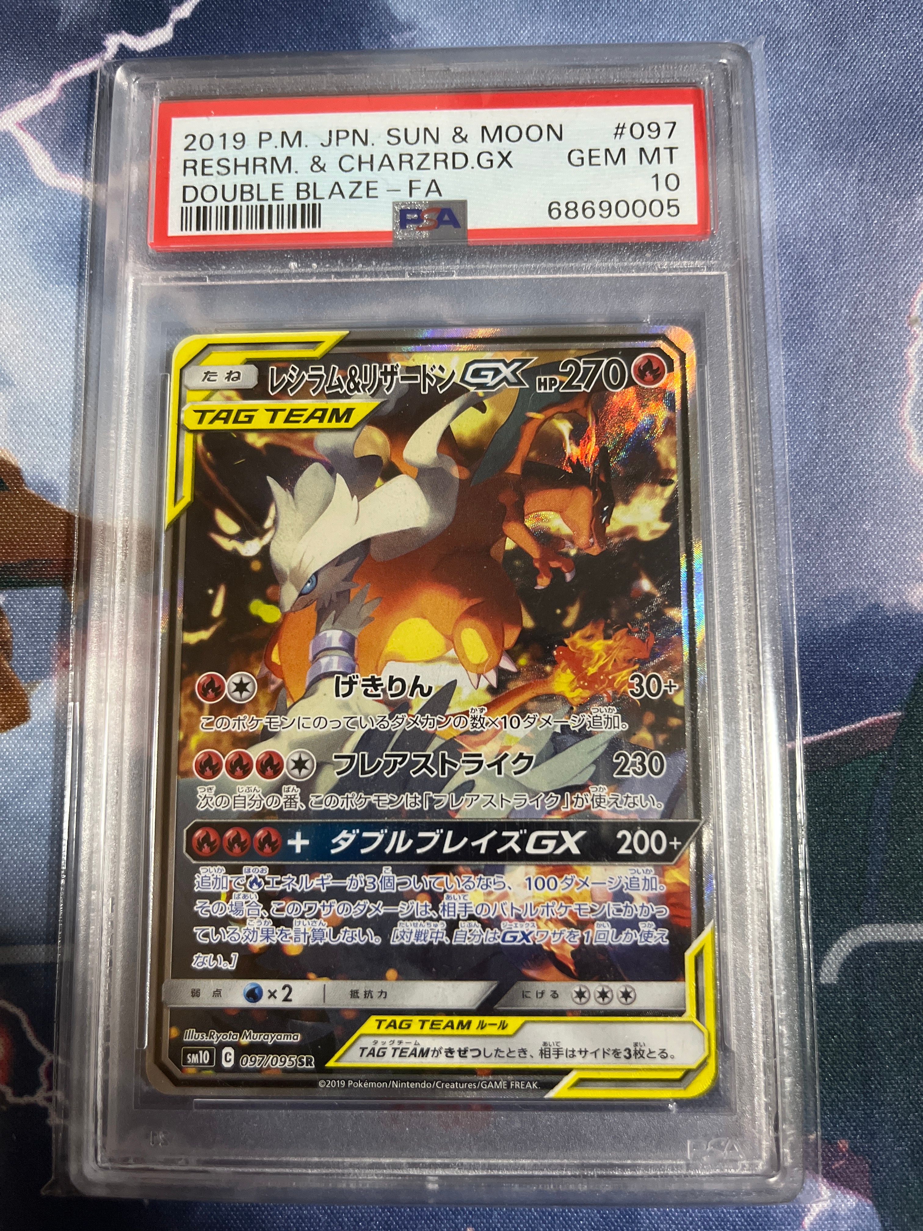 レシラム&リザードンGX SR: SA[SM10 097/095](拡張パック「ダブルブレイズ」)