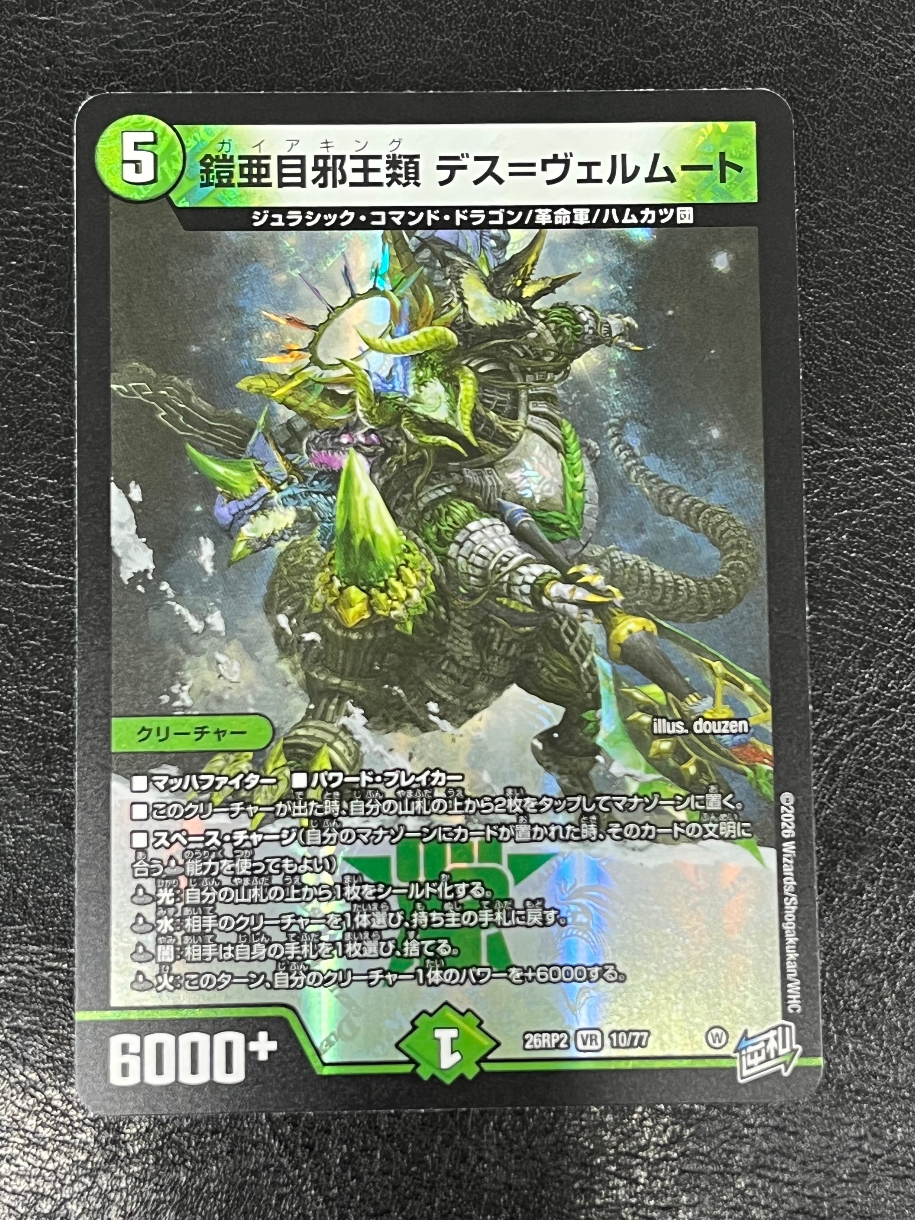 轟腕のR ダグラジャパニカン SR [26RP1 S9/S11](逆札篇 第1弾「逆転神