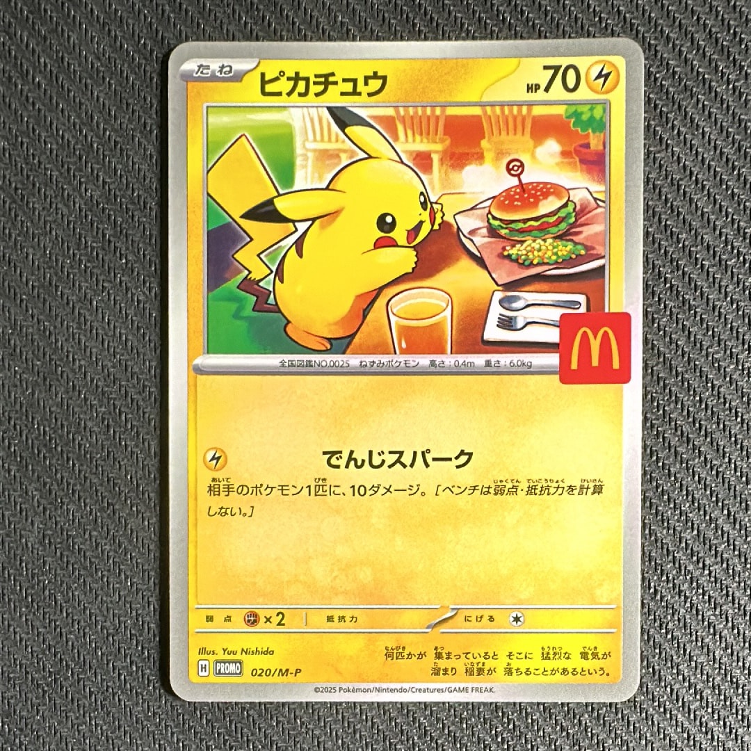 ピカチュウ P [M-P 020](プロモカードパック「マクドナルド ハッピーセット2025」)