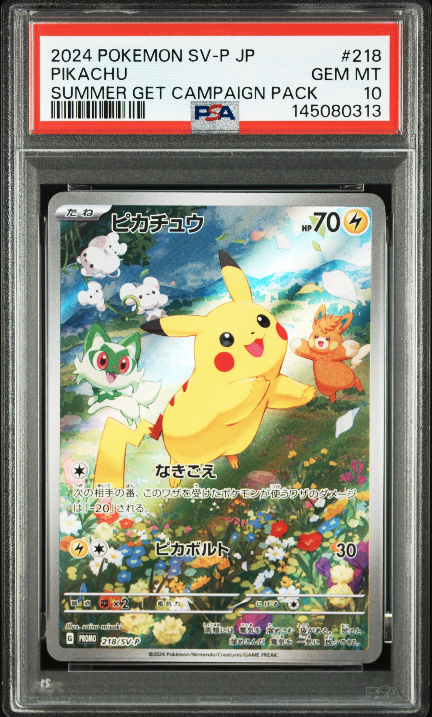 PSA10】ピカチュウ P [SV-P 218](プロモカードパック「ポケカの夏が
