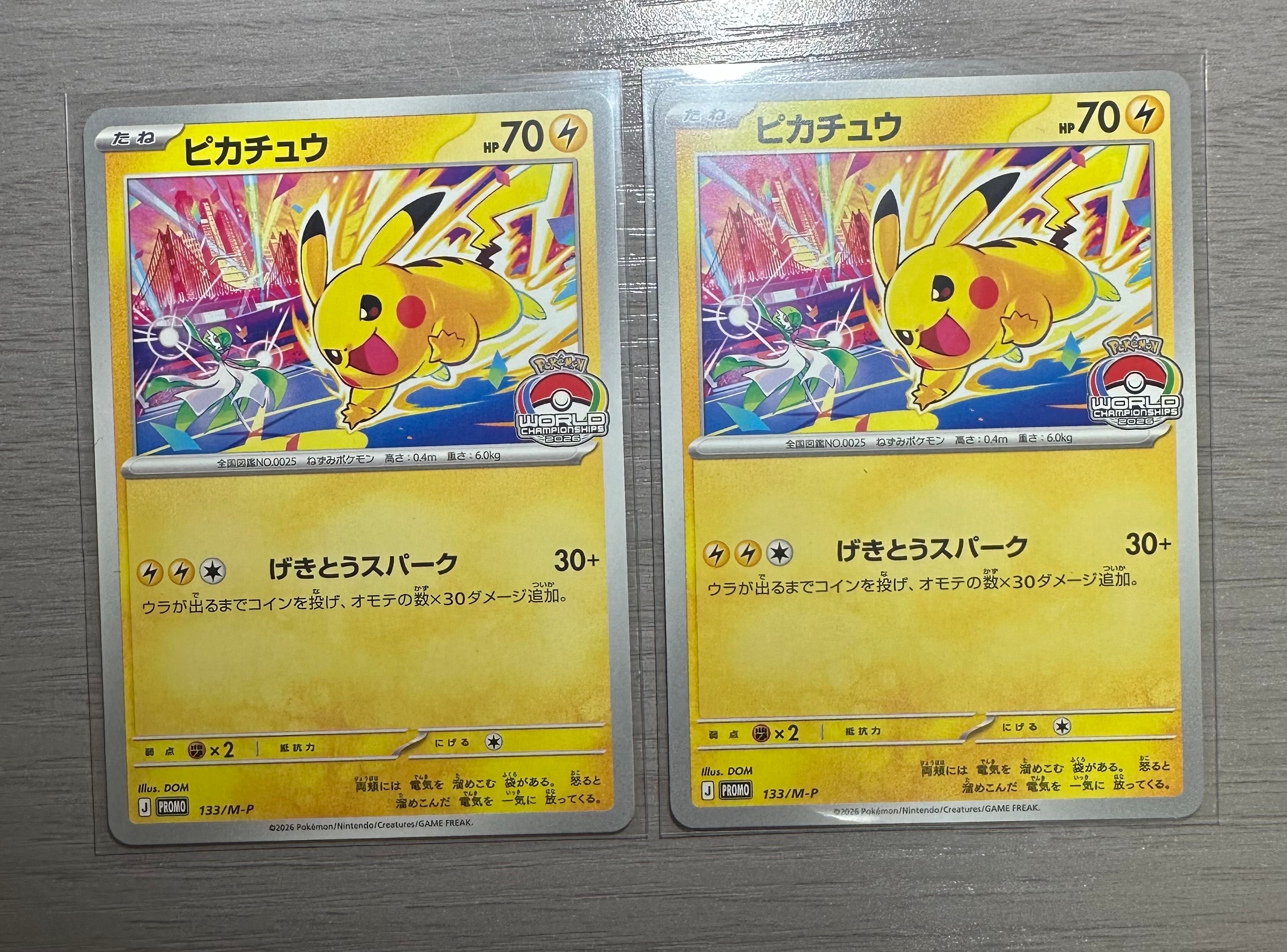 ピカチュウ プロモ [133/M-P](メガ「プロモーションカード」)