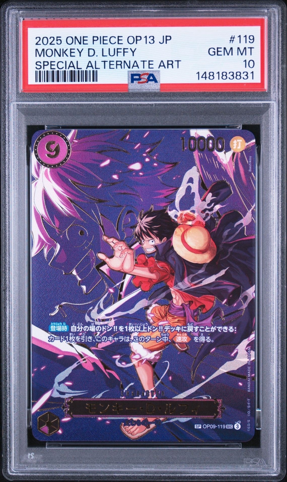 モンキー・D・ルフィ SEC-SPC [OP09-119](ブースターパック「受け継が